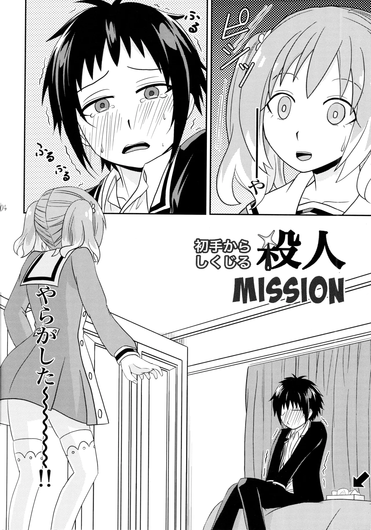 (COMIC1 BS-sai Special) [Hisamefuru Sora (Takiya Nozomu)] Shote kara Shikujiru Satsujin MISSION (Munou na Nana) Bildnummer 3
