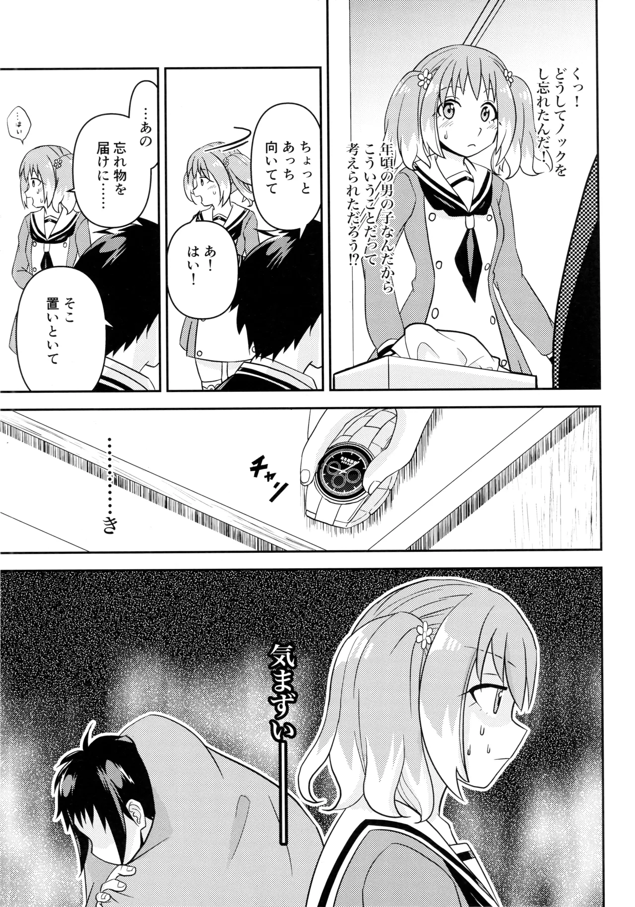 (COMIC1 BS-sai Special) [Hisamefuru Sora (Takiya Nozomu)] Shote kara Shikujiru Satsujin MISSION (Munou na Nana) Bildnummer 4