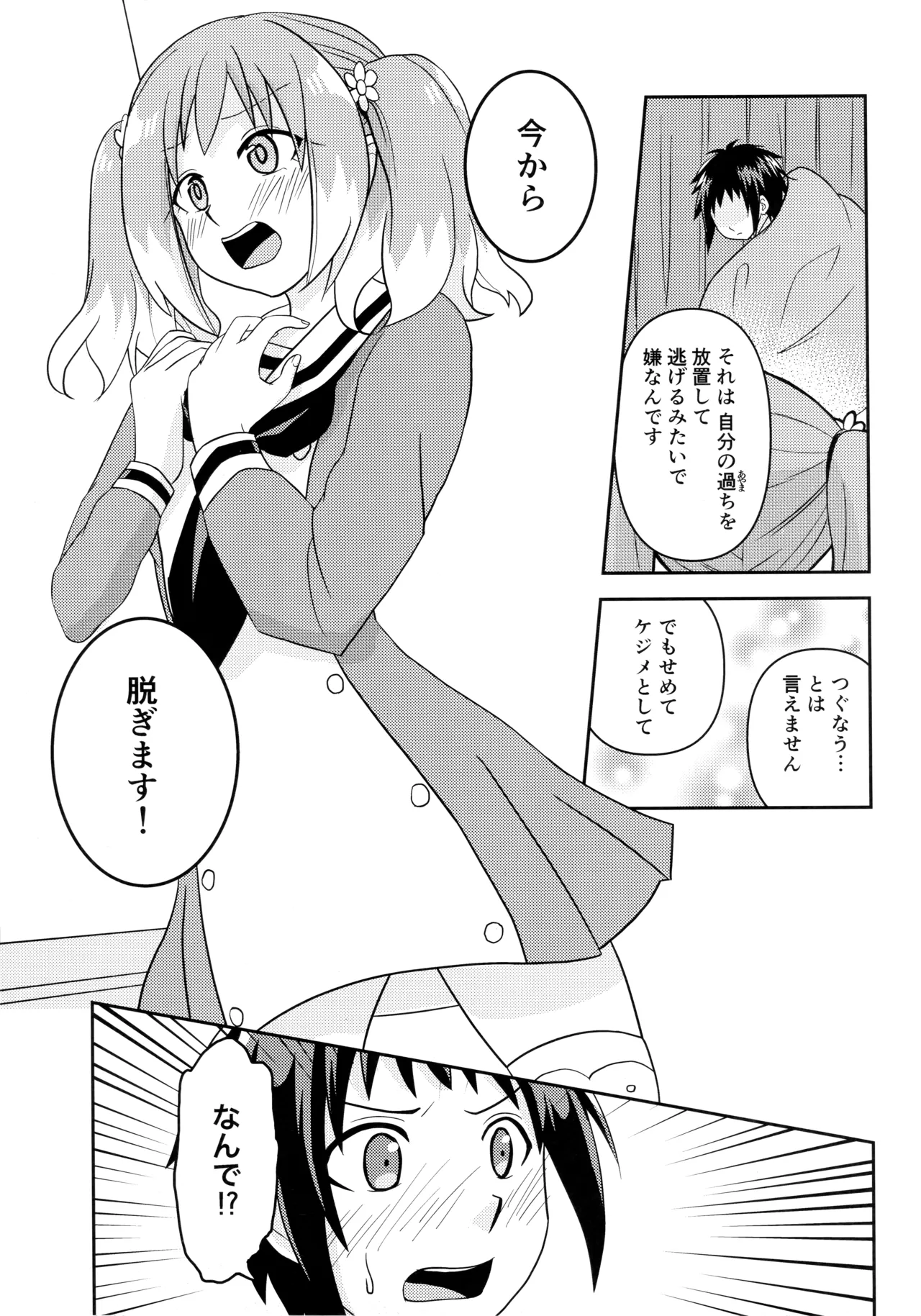 (COMIC1 BS-sai Special) [Hisamefuru Sora (Takiya Nozomu)] Shote kara Shikujiru Satsujin MISSION (Munou na Nana) Bildnummer 6