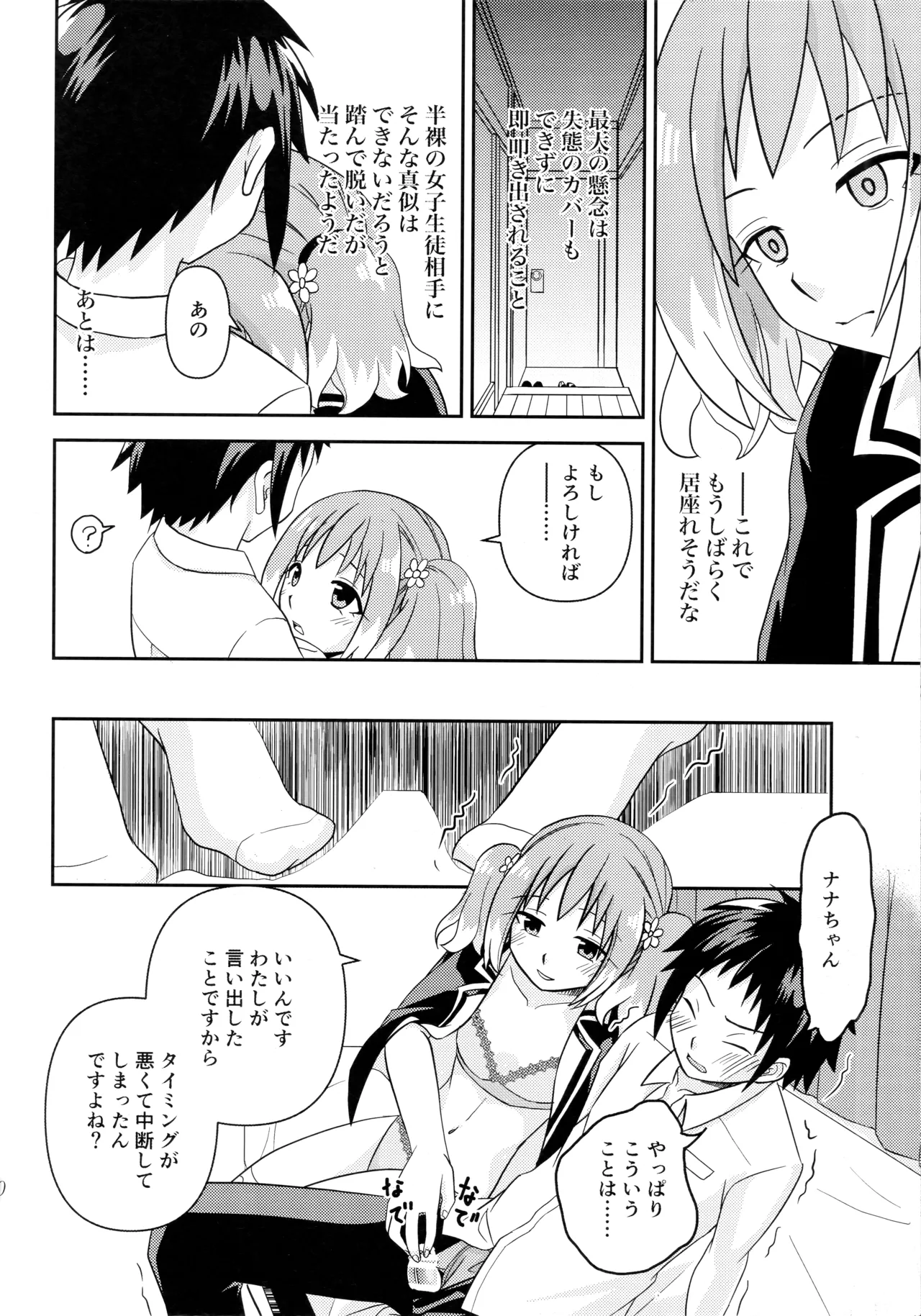 (COMIC1 BS-sai Special) [Hisamefuru Sora (Takiya Nozomu)] Shote kara Shikujiru Satsujin MISSION (Munou na Nana) Bildnummer 9