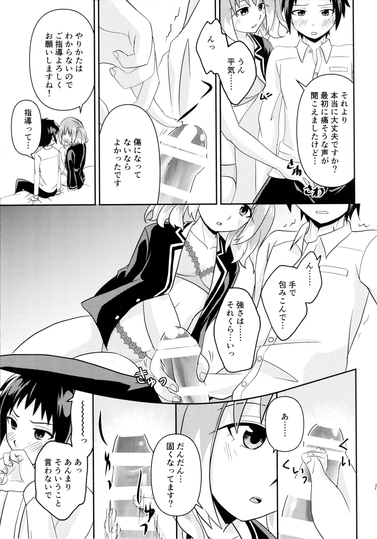 (COMIC1 BS-sai Special) [Hisamefuru Sora (Takiya Nozomu)] Shote kara Shikujiru Satsujin MISSION (Munou na Nana) Bildnummer 10
