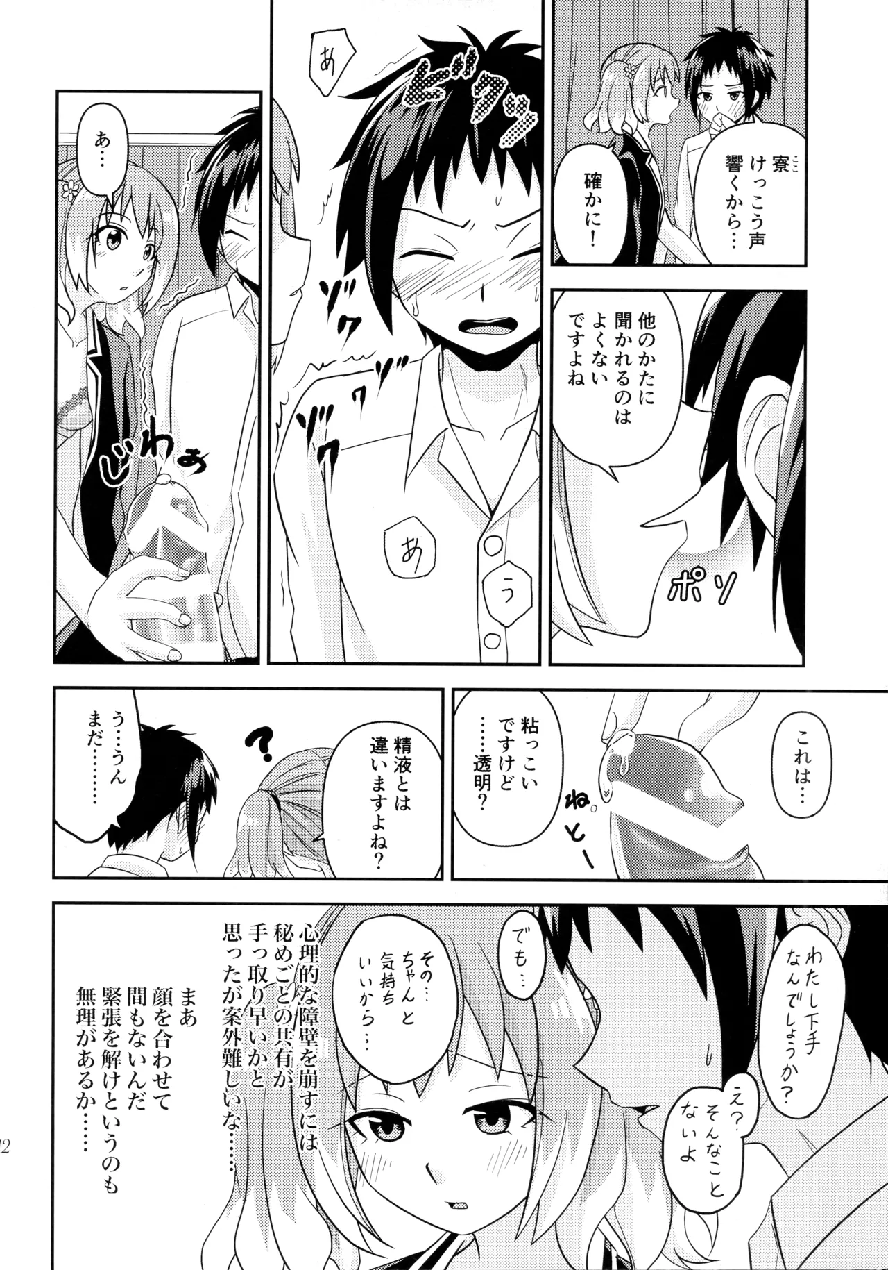 (COMIC1 BS-sai Special) [Hisamefuru Sora (Takiya Nozomu)] Shote kara Shikujiru Satsujin MISSION (Munou na Nana) Bildnummer 11