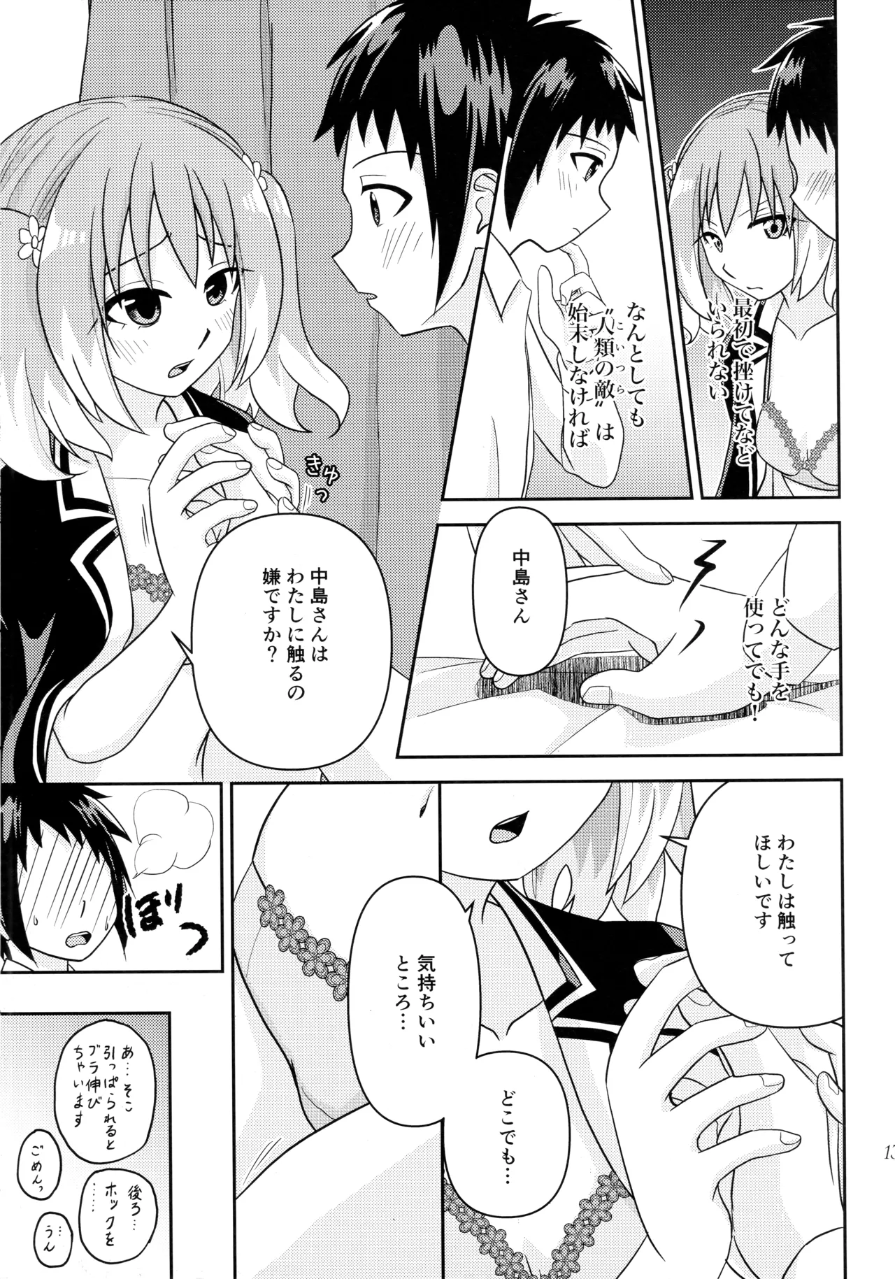 (COMIC1 BS-sai Special) [Hisamefuru Sora (Takiya Nozomu)] Shote kara Shikujiru Satsujin MISSION (Munou na Nana) Bildnummer 12