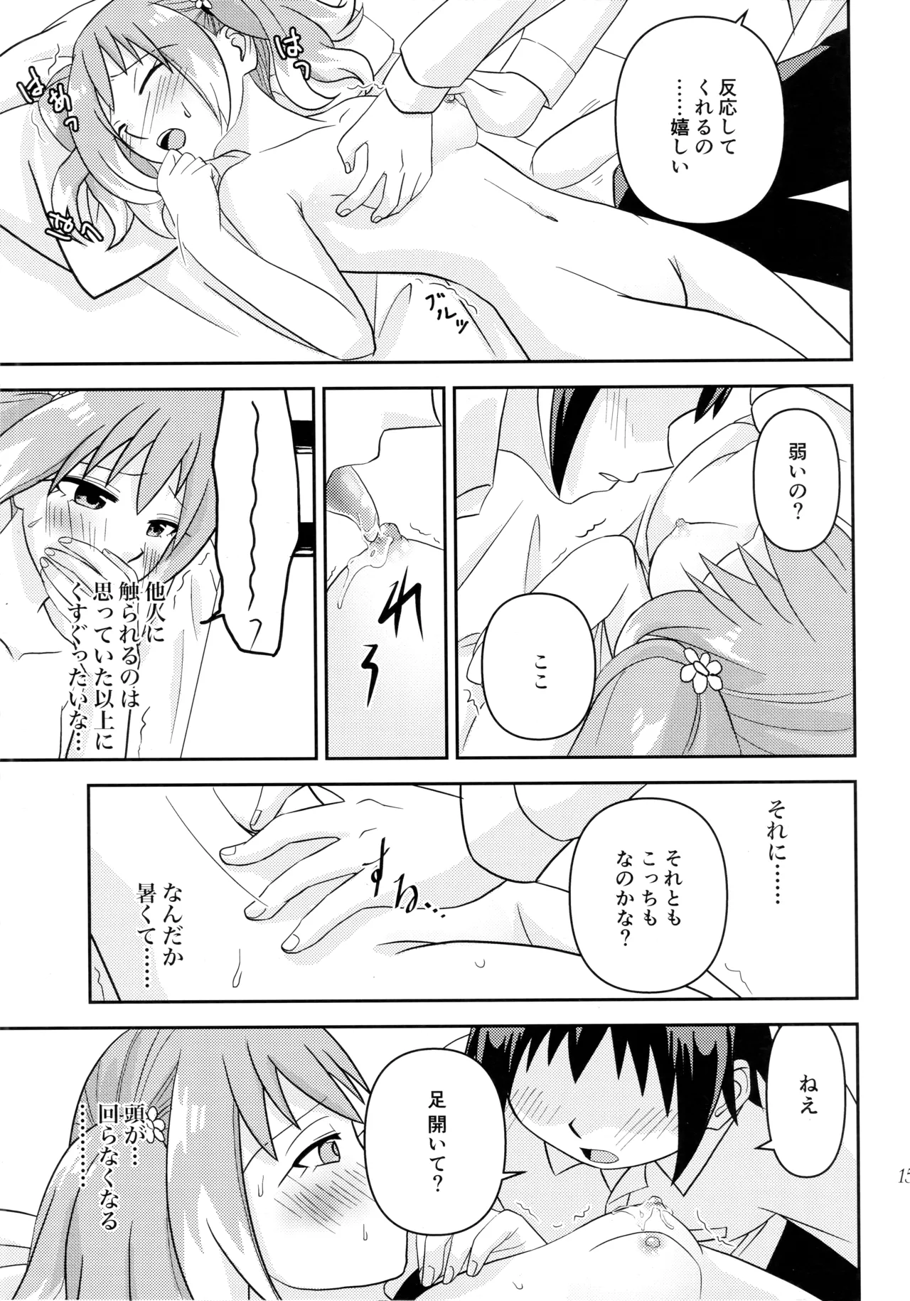 (COMIC1 BS-sai Special) [Hisamefuru Sora (Takiya Nozomu)] Shote kara Shikujiru Satsujin MISSION (Munou na Nana) Bildnummer 14