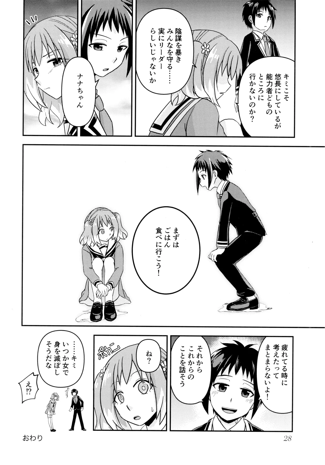 (COMIC1 BS-sai Special) [Hisamefuru Sora (Takiya Nozomu)] Shote kara Shikujiru Satsujin MISSION (Munou na Nana) Bildnummer 24
