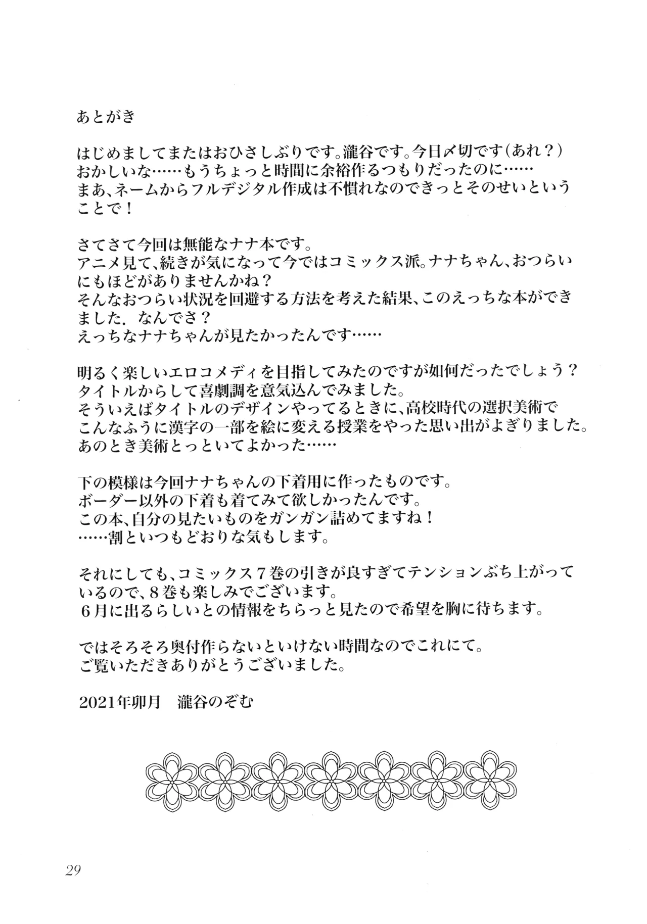 (COMIC1 BS-sai Special) [Hisamefuru Sora (Takiya Nozomu)] Shote kara Shikujiru Satsujin MISSION (Munou na Nana) Bildnummer 25