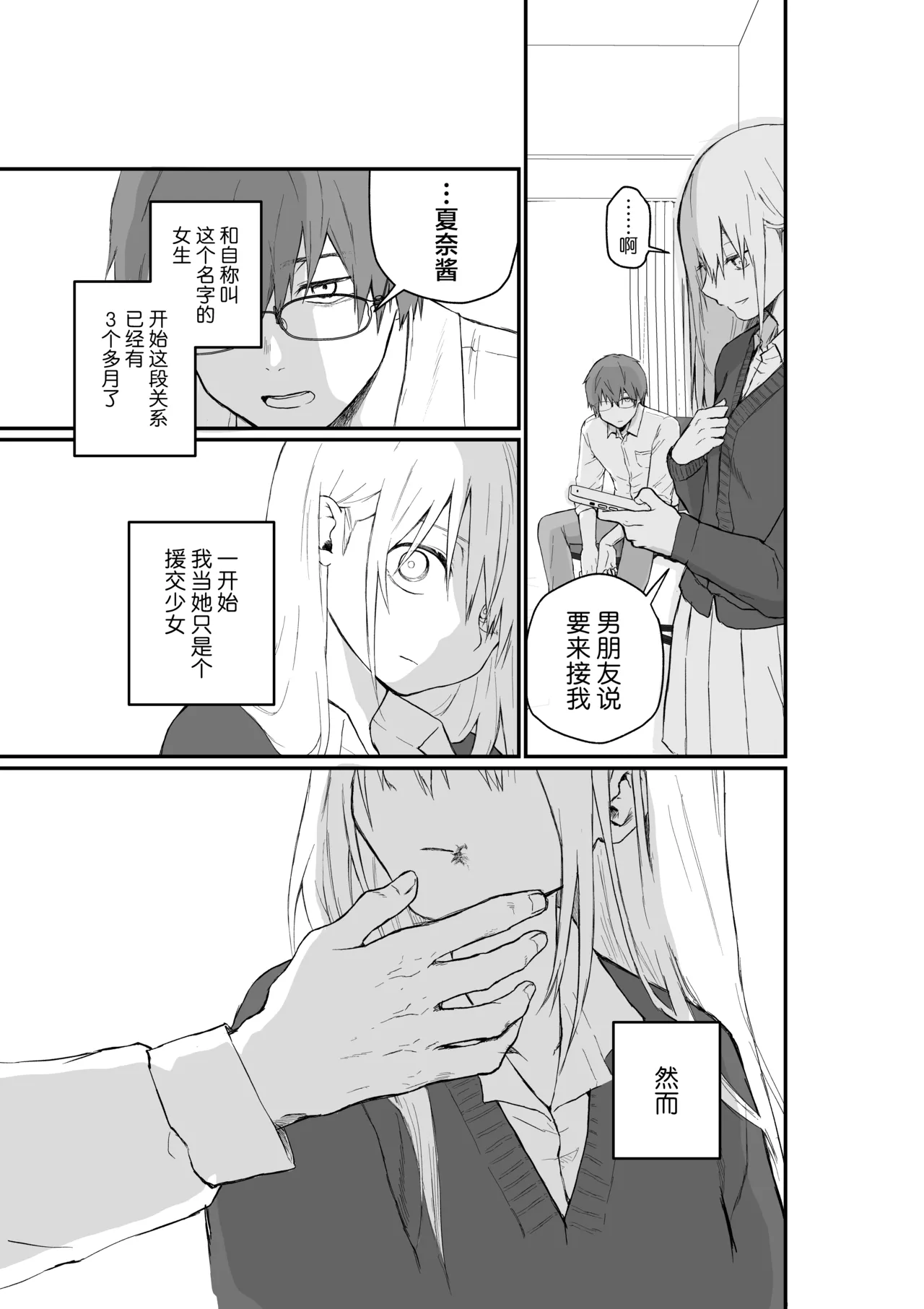 [Hinyari (Natsuchika)] Maso Joshi Kousei Jitaku ni Tsurekonde Ijimeru | 将受虐狂女高中生带回家中蹂躏 [Chinese] [白杨汉化组] image number 17