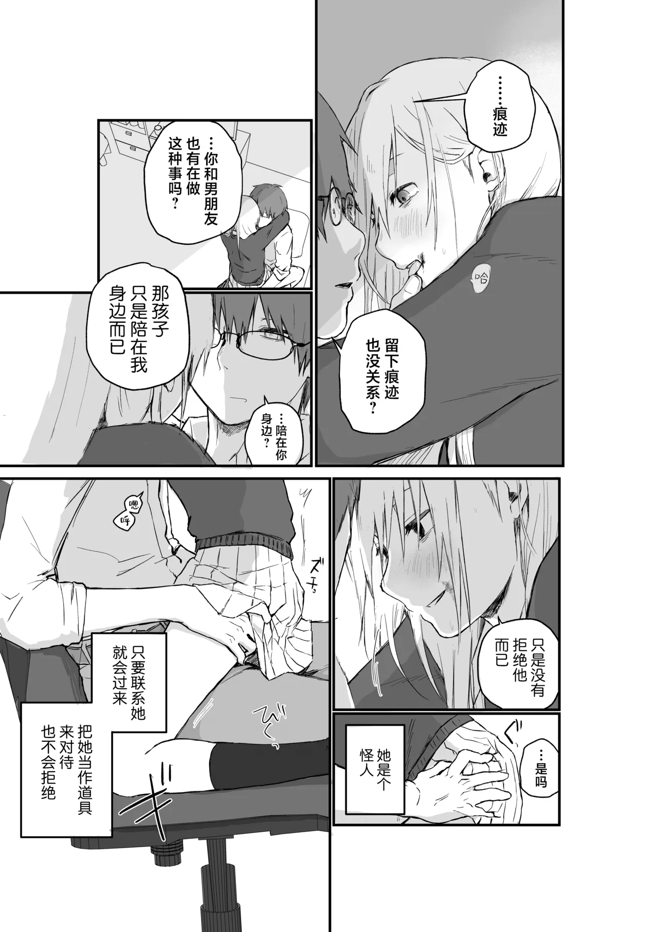 [Hinyari (Natsuchika)] Maso Joshi Kousei Jitaku ni Tsurekonde Ijimeru | 将受虐狂女高中生带回家中蹂躏 [Chinese] [白杨汉化组] image number 19