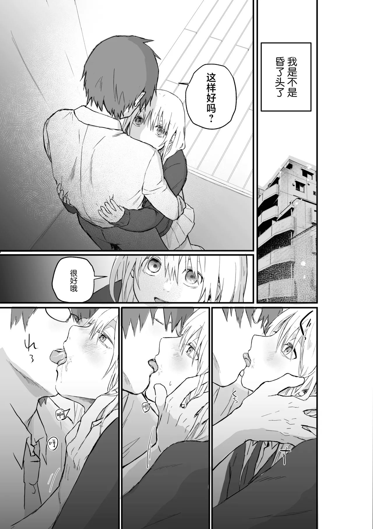 [Hinyari (Natsuchika)] Maso Joshi Kousei Jitaku ni Tsurekonde Ijimeru | 将受虐狂女高中生带回家中蹂躏 [Chinese] [白杨汉化组] image number 23