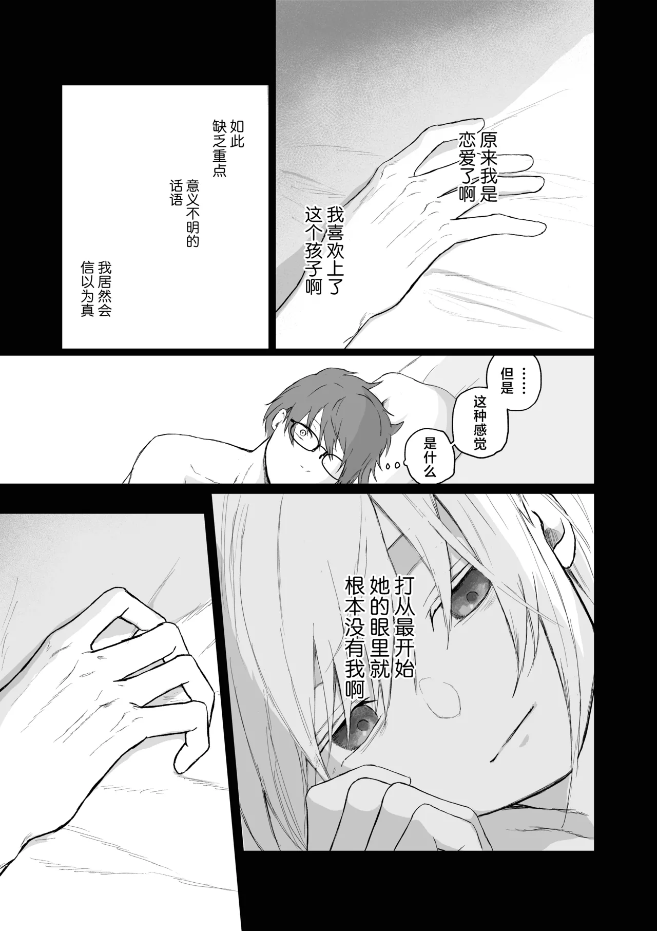 [Hinyari (Natsuchika)] Maso Joshi Kousei Jitaku ni Tsurekonde Ijimeru | 将受虐狂女高中生带回家中蹂躏 [Chinese] [白杨汉化组] image number 39