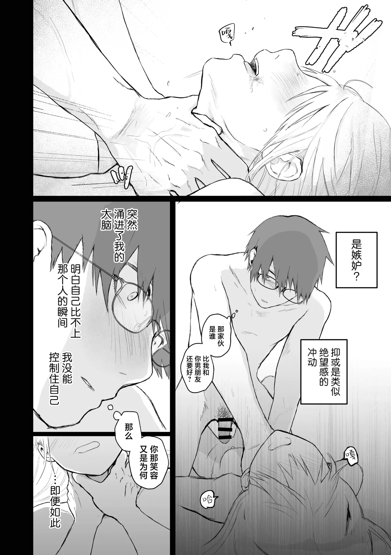 [Hinyari (Natsuchika)] Maso Joshi Kousei Jitaku ni Tsurekonde Ijimeru | 将受虐狂女高中生带回家中蹂躏 [Chinese] [白杨汉化组] image number 40