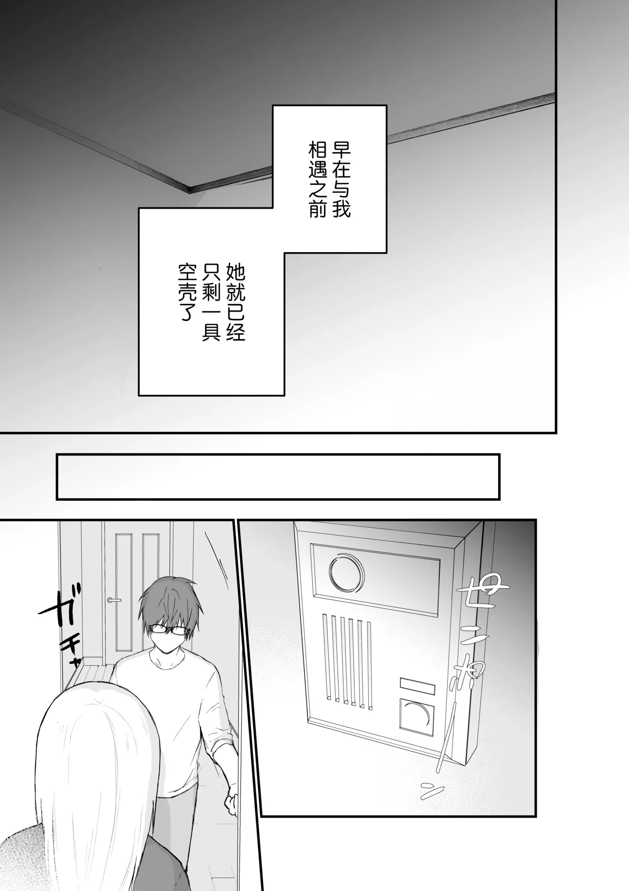 [Hinyari (Natsuchika)] Maso Joshi Kousei Jitaku ni Tsurekonde Ijimeru | 将受虐狂女高中生带回家中蹂躏 [Chinese] [白杨汉化组] image number 52