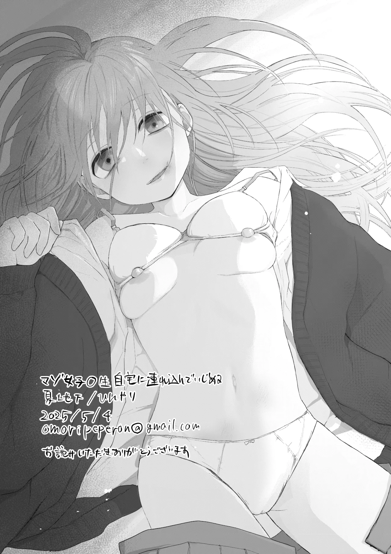 [Hinyari (Natsuchika)] Maso Joshi Kousei Jitaku ni Tsurekonde Ijimeru | 将受虐狂女高中生带回家中蹂躏 [Chinese] [白杨汉化组] image number 54