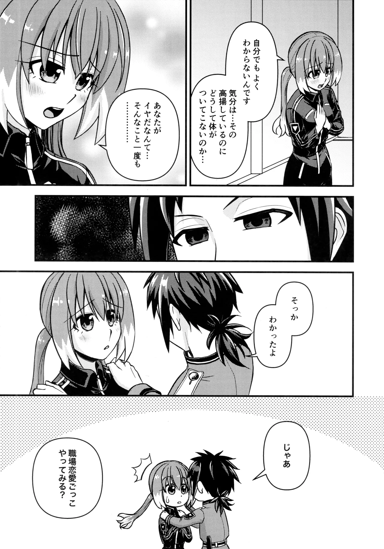 (HARU COMIC CITY 32) [Hisamefuru Sora (Takiya Nozomu)]  What I Want to Do with Nana-chan: Pretend Love at Work (Talentless Nana) Bildnummer 6