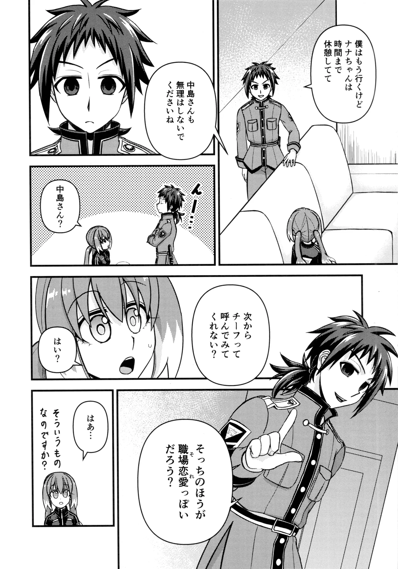 (HARU COMIC CITY 32) [Hisamefuru Sora (Takiya Nozomu)]  What I Want to Do with Nana-chan: Pretend Love at Work (Talentless Nana) Bildnummer 11