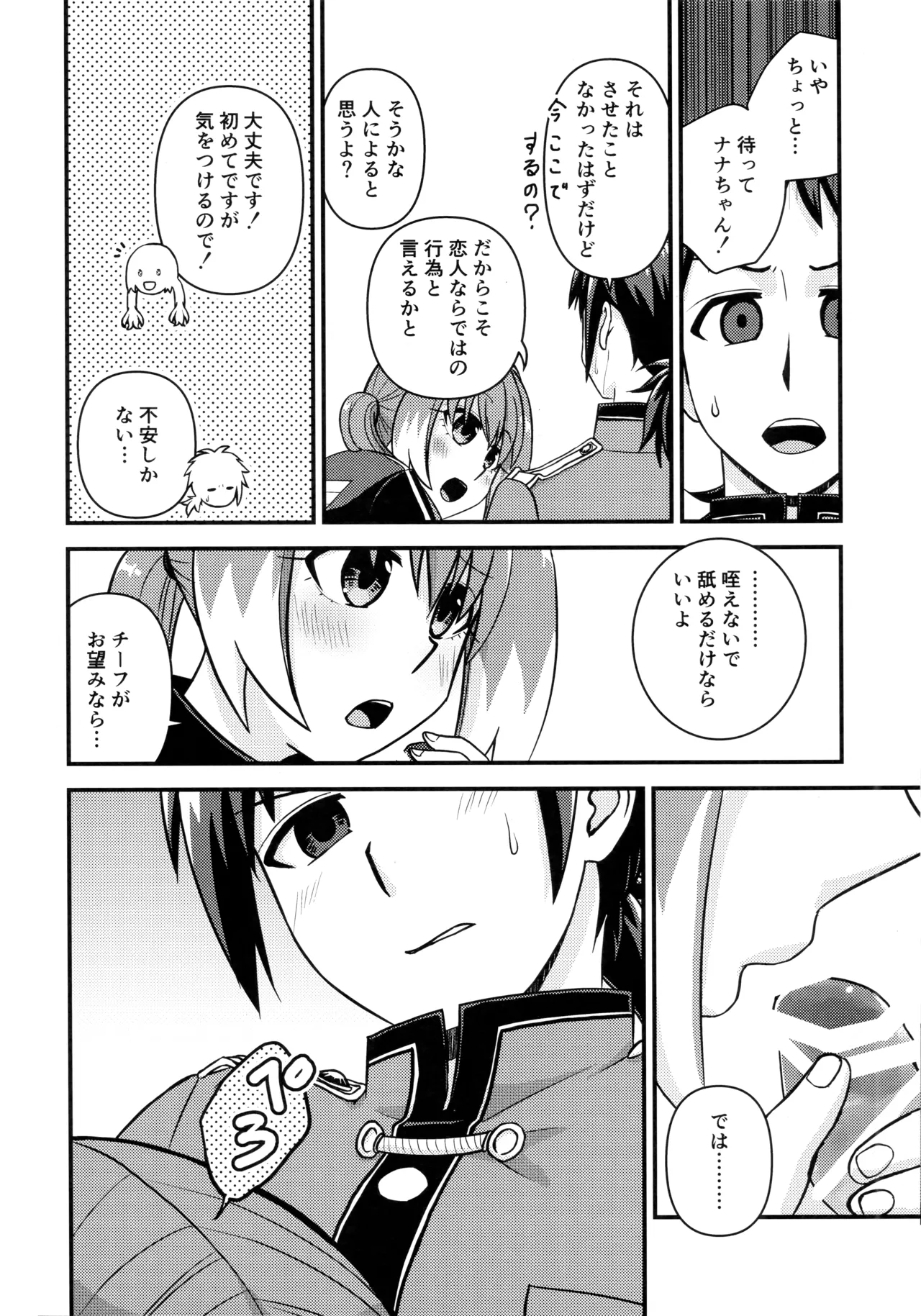 (HARU COMIC CITY 32) [Hisamefuru Sora (Takiya Nozomu)]  What I Want to Do with Nana-chan: Pretend Love at Work (Talentless Nana) Bildnummer 17