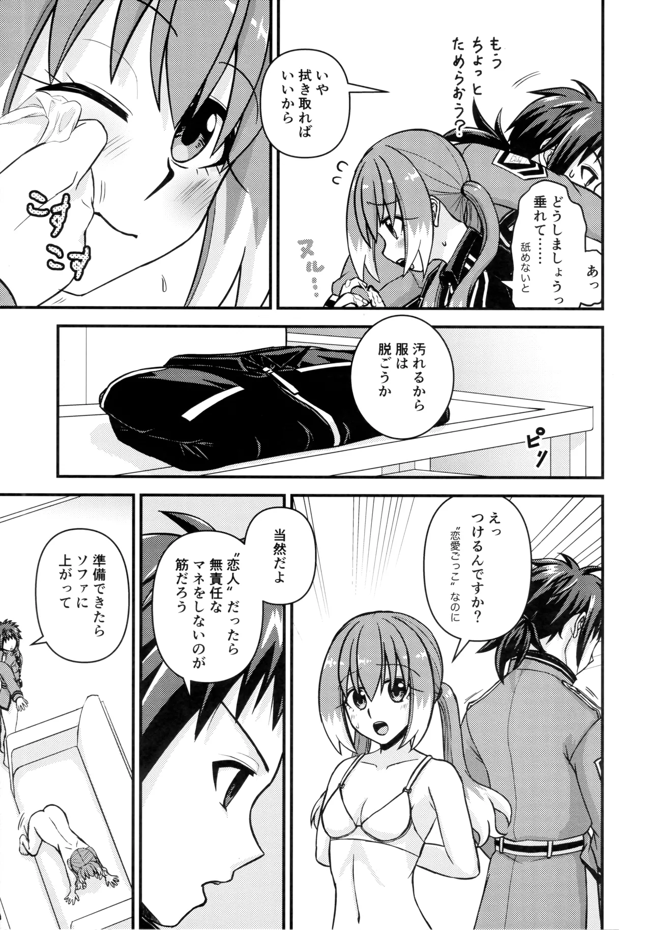 (HARU COMIC CITY 32) [Hisamefuru Sora (Takiya Nozomu)]  What I Want to Do with Nana-chan: Pretend Love at Work (Talentless Nana) Bildnummer 20