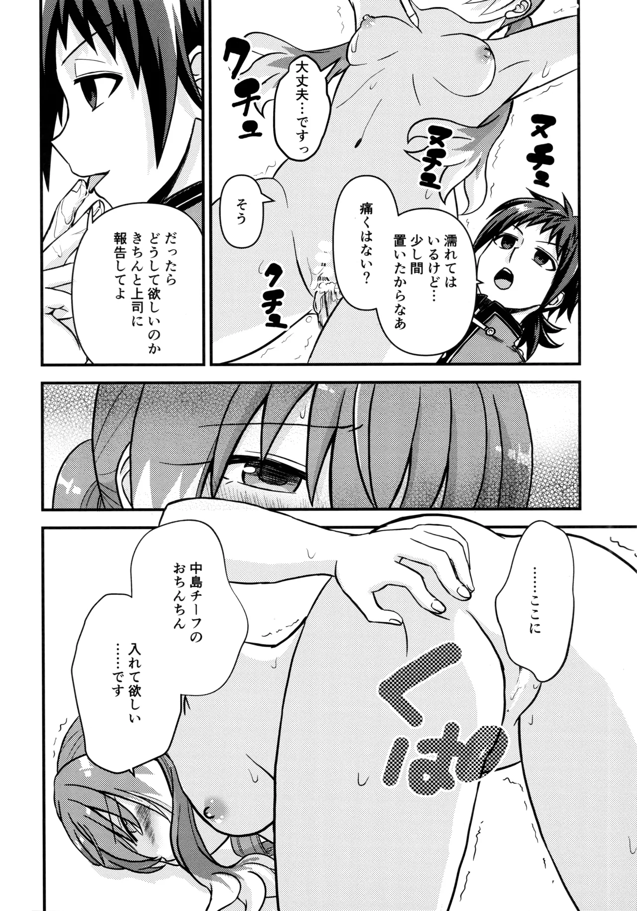 (HARU COMIC CITY 32) [Hisamefuru Sora (Takiya Nozomu)]  What I Want to Do with Nana-chan: Pretend Love at Work (Talentless Nana) Bildnummer 21