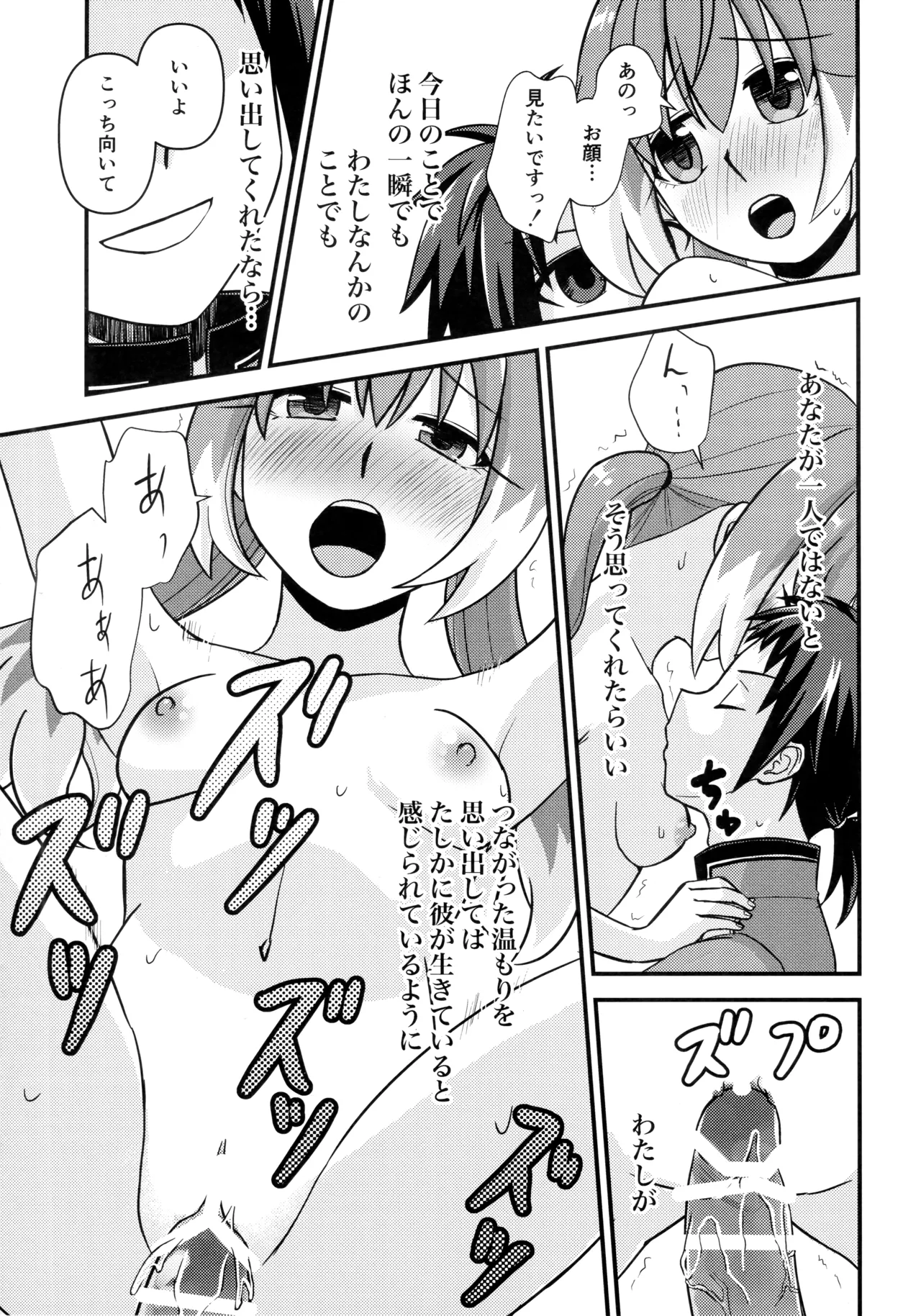 (HARU COMIC CITY 32) [Hisamefuru Sora (Takiya Nozomu)]  What I Want to Do with Nana-chan: Pretend Love at Work (Talentless Nana) Bildnummer 26
