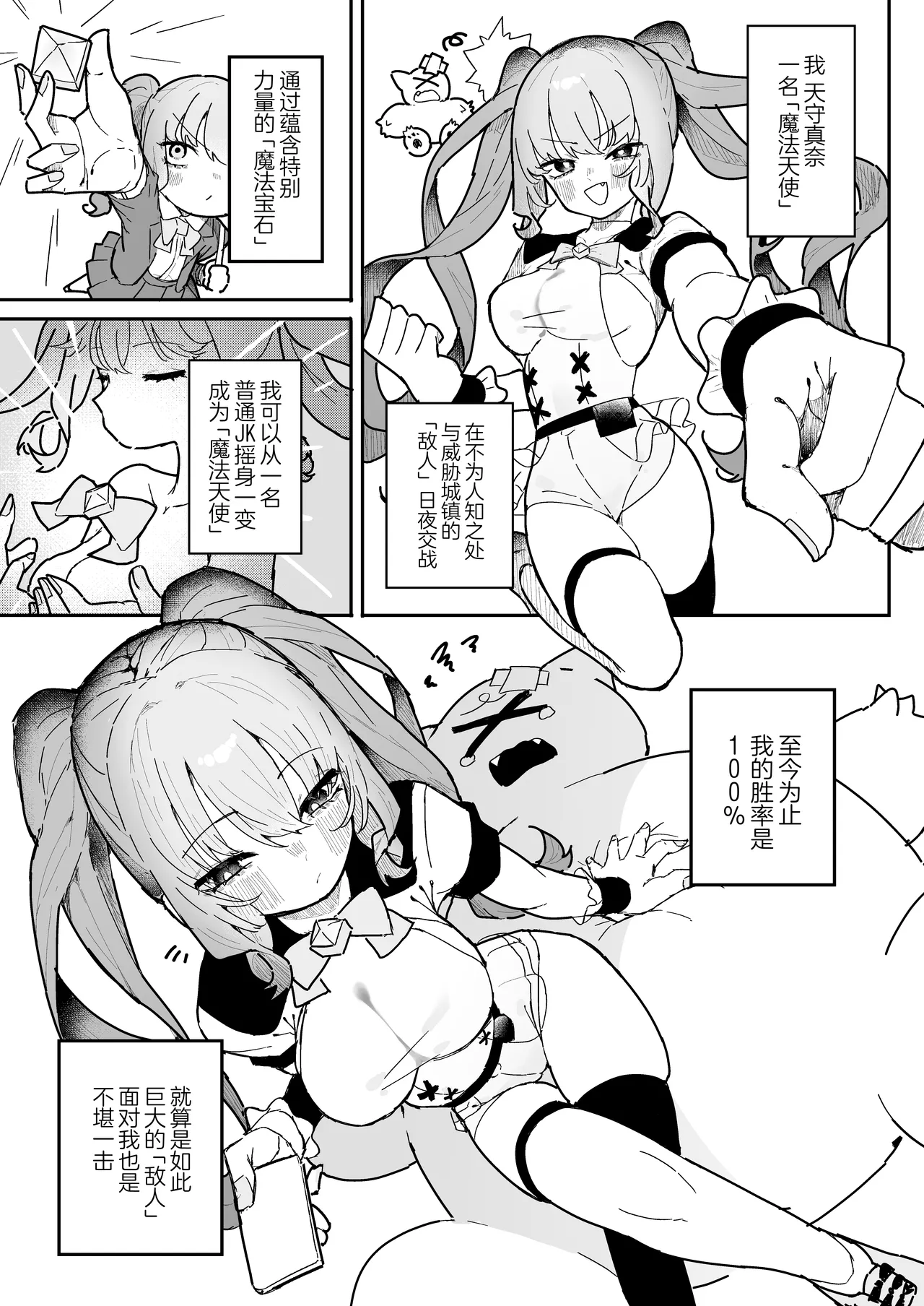 [Momico-san (Momico)] Teki Kanbu wa Motokare!? ~Mazo Mahou Tenshi~ | 敌人头目是前男友!? ~抖M魔法天使~ [Chinese] [白杨汉化组] 이미지 번호 2