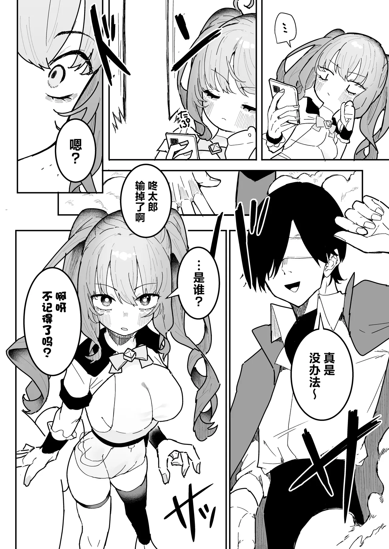 [Momico-san (Momico)] Teki Kanbu wa Motokare!? ~Mazo Mahou Tenshi~ | 敌人头目是前男友!? ~抖M魔法天使~ [Chinese] [白杨汉化组] 이미지 번호 3