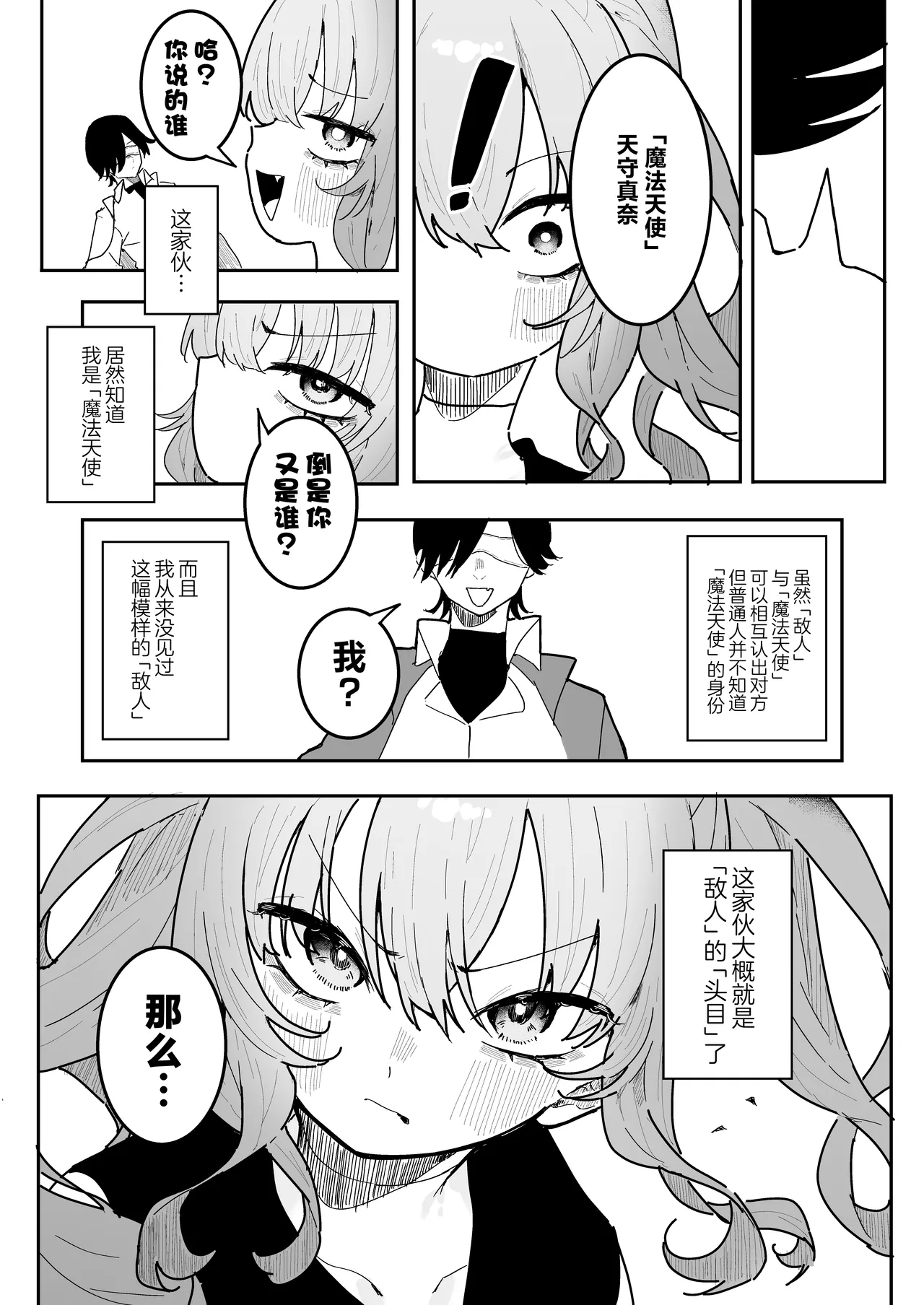 [Momico-san (Momico)] Teki Kanbu wa Motokare!? ~Mazo Mahou Tenshi~ | 敌人头目是前男友!? ~抖M魔法天使~ [Chinese] [白杨汉化组] 이미지 번호 4