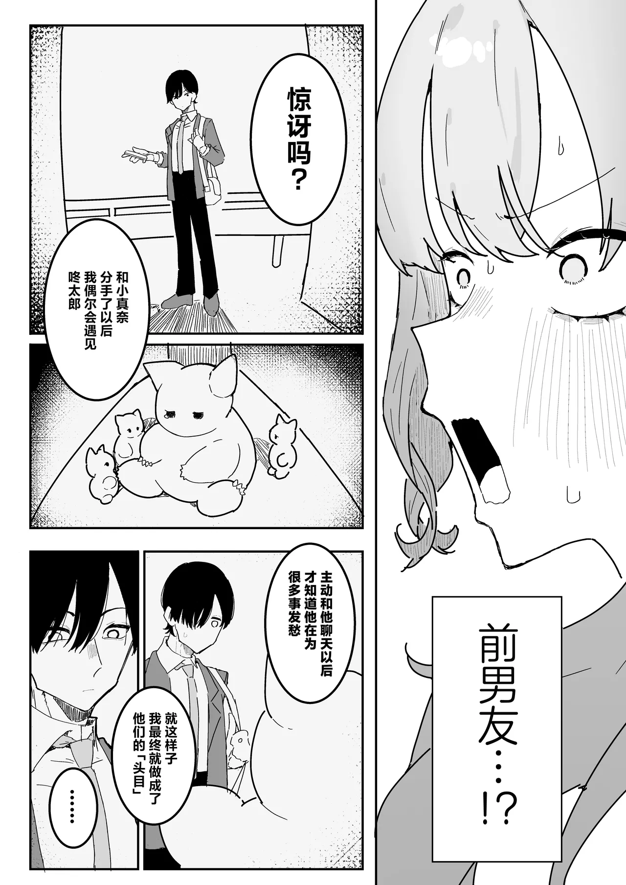 [Momico-san (Momico)] Teki Kanbu wa Motokare!? ~Mazo Mahou Tenshi~ | 敌人头目是前男友!? ~抖M魔法天使~ [Chinese] [白杨汉化组] 이미지 번호 7