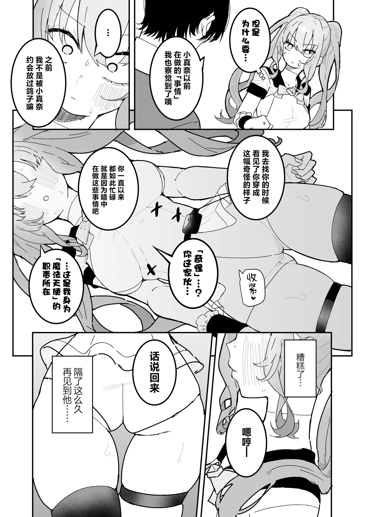 [Momico-san (Momico)] Teki Kanbu wa Motokare!? ~Mazo Mahou Tenshi~ | 敌人头目是前男友!? ~抖M魔法天使~ [Chinese] [白杨汉化组] 이미지 번호 8