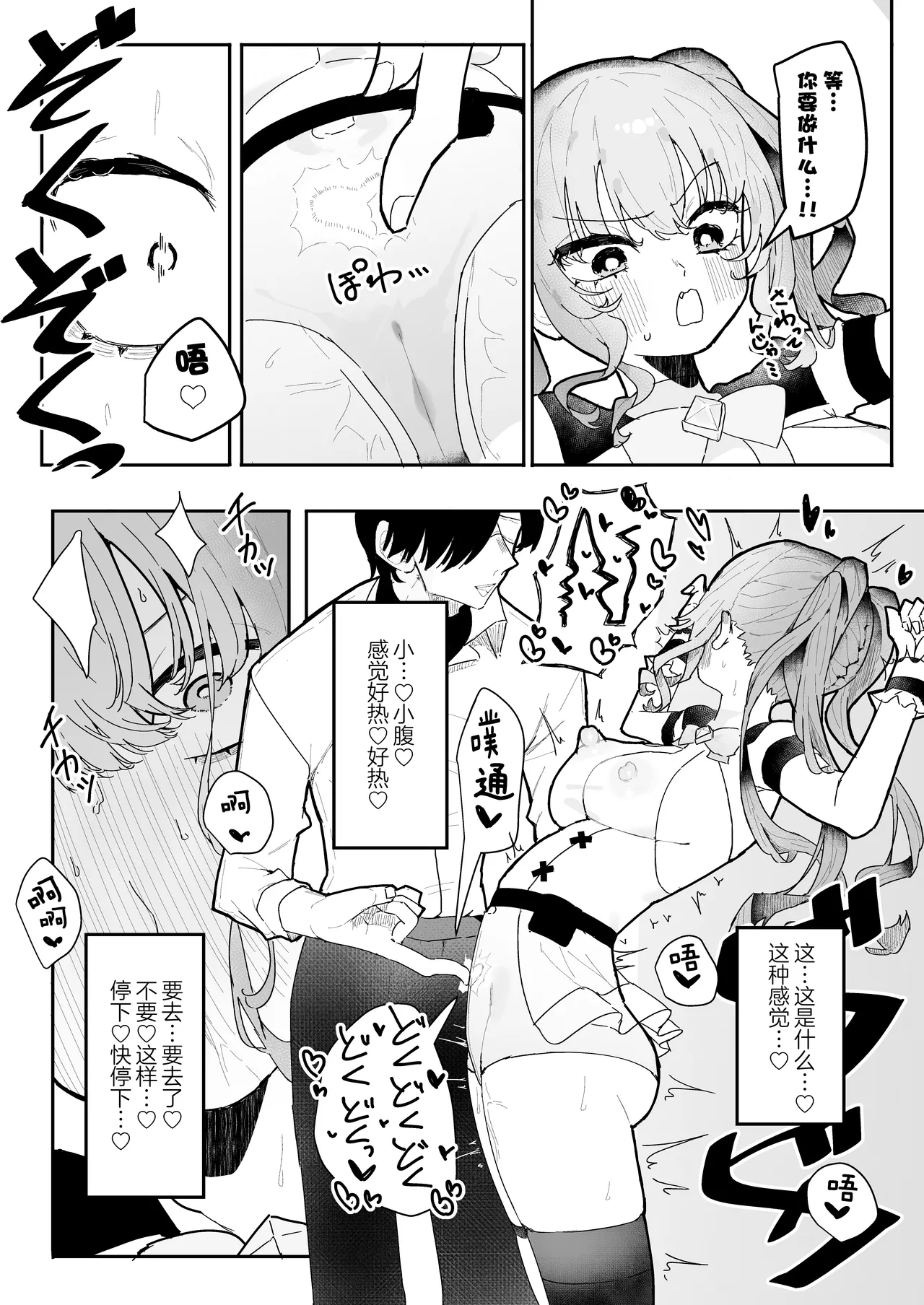 [Momico-san (Momico)] Teki Kanbu wa Motokare!? ~Mazo Mahou Tenshi~ | 敌人头目是前男友!? ~抖M魔法天使~ [Chinese] [白杨汉化组] 이미지 번호 13