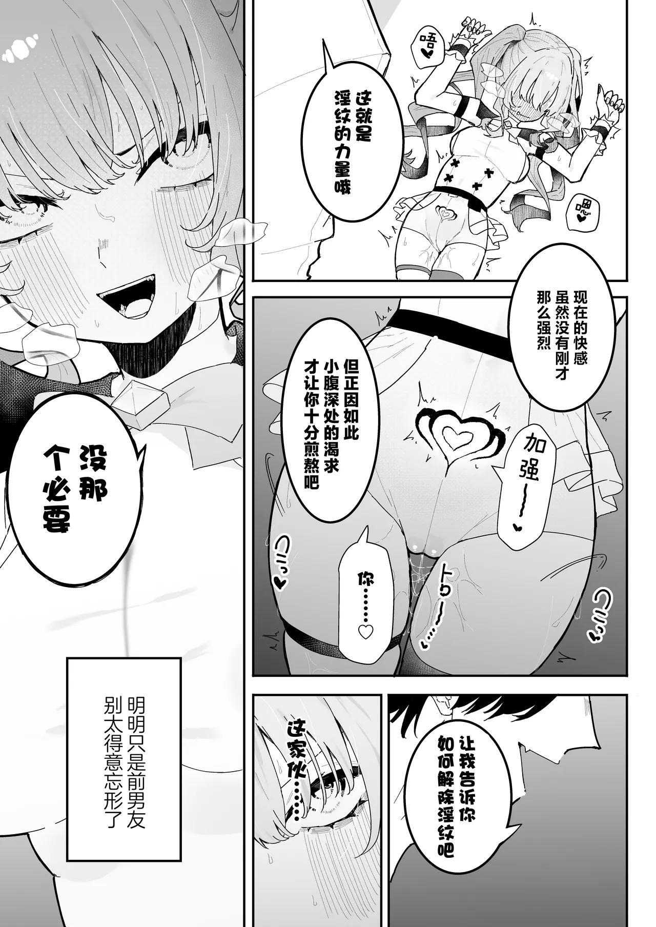 [Momico-san (Momico)] Teki Kanbu wa Motokare!? ~Mazo Mahou Tenshi~ | 敌人头目是前男友!? ~抖M魔法天使~ [Chinese] [白杨汉化组] 이미지 번호 16