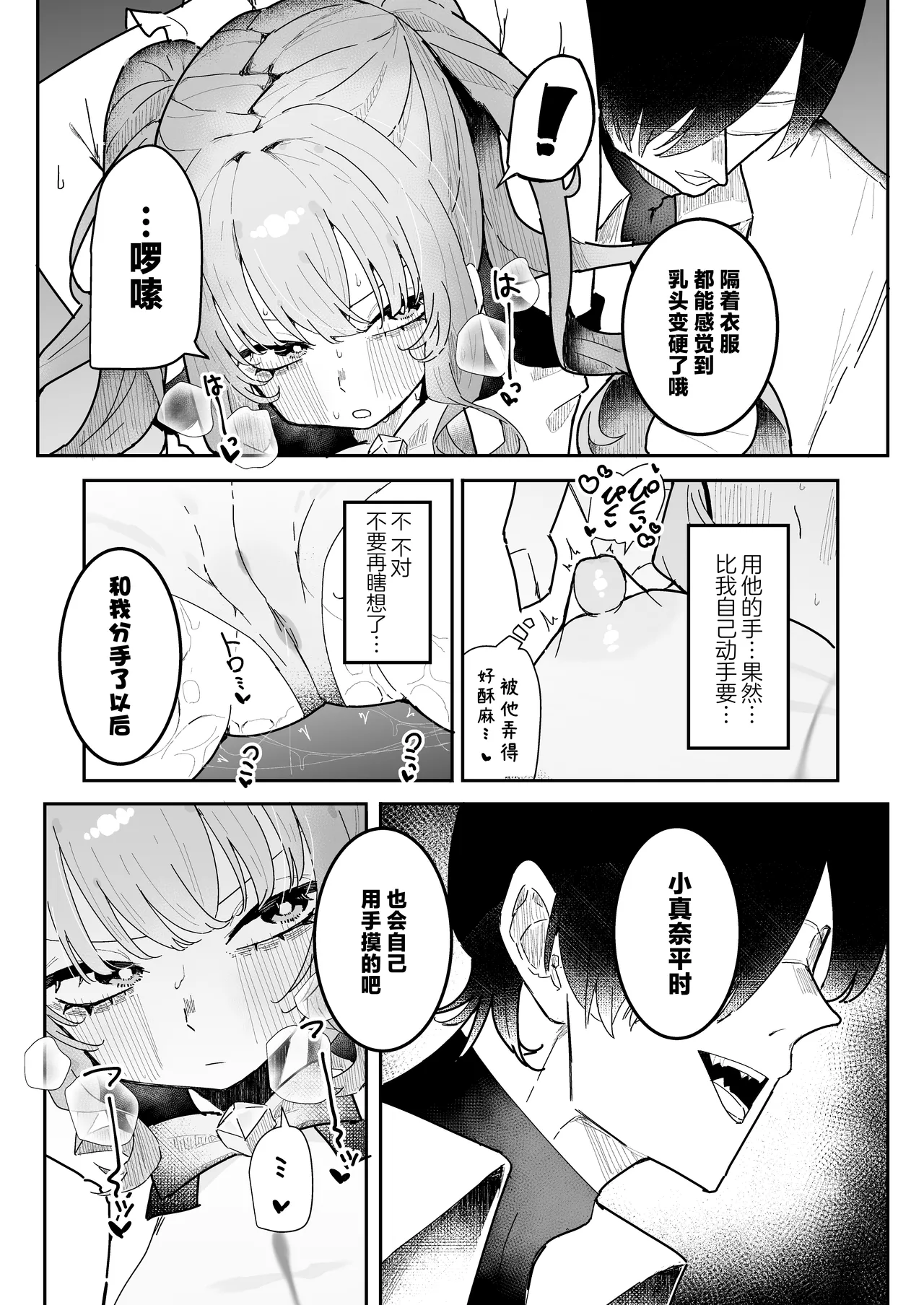 [Momico-san (Momico)] Teki Kanbu wa Motokare!? ~Mazo Mahou Tenshi~ | 敌人头目是前男友!? ~抖M魔法天使~ [Chinese] [白杨汉化组] 이미지 번호 19