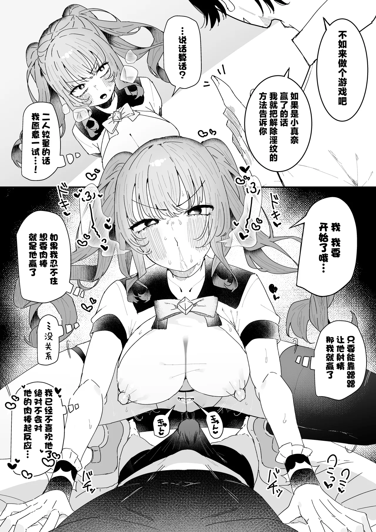 [Momico-san (Momico)] Teki Kanbu wa Motokare!? ~Mazo Mahou Tenshi~ | 敌人头目是前男友!? ~抖M魔法天使~ [Chinese] [白杨汉化组] 이미지 번호 24