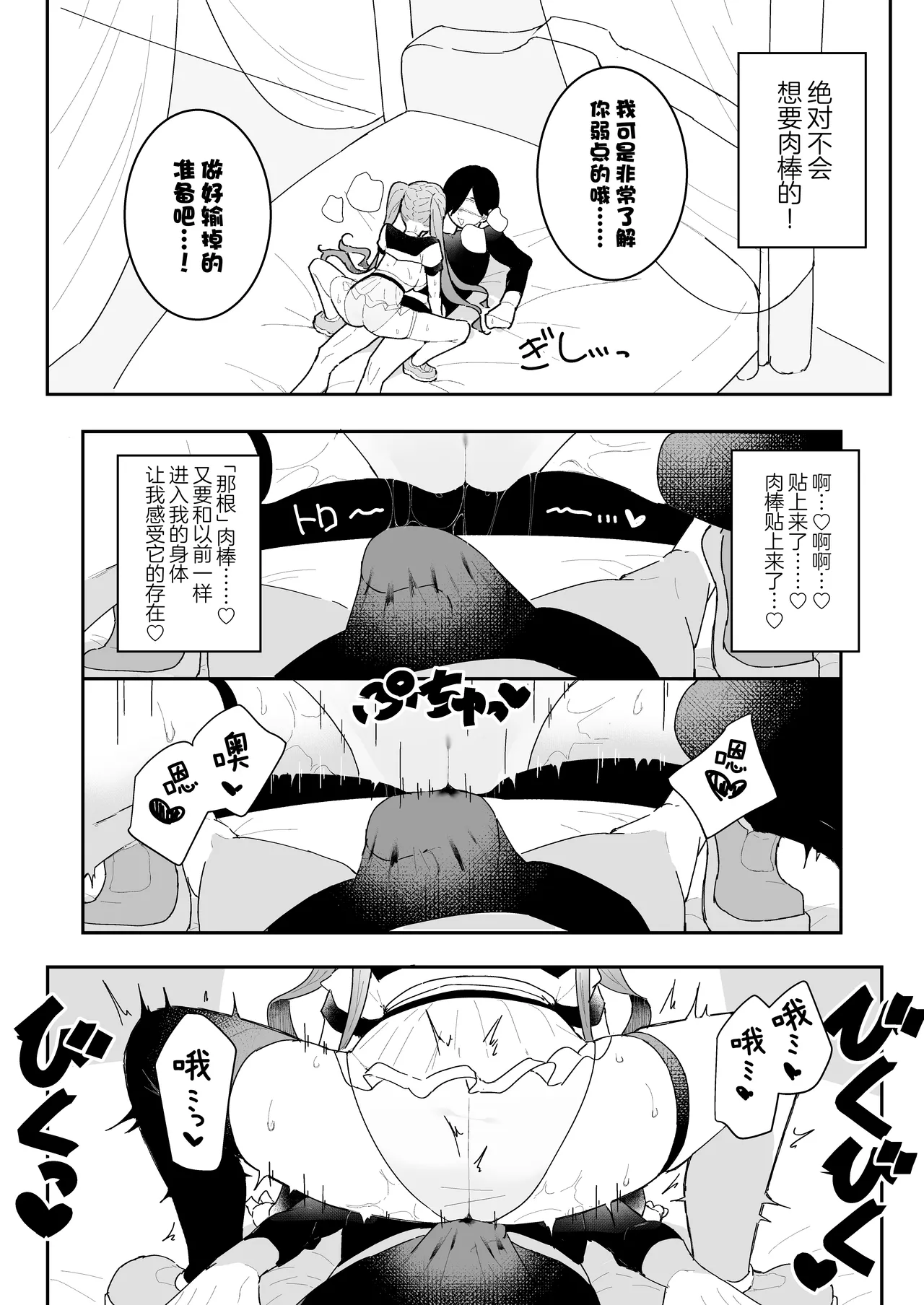 [Momico-san (Momico)] Teki Kanbu wa Motokare!? ~Mazo Mahou Tenshi~ | 敌人头目是前男友!? ~抖M魔法天使~ [Chinese] [白杨汉化组] 이미지 번호 25