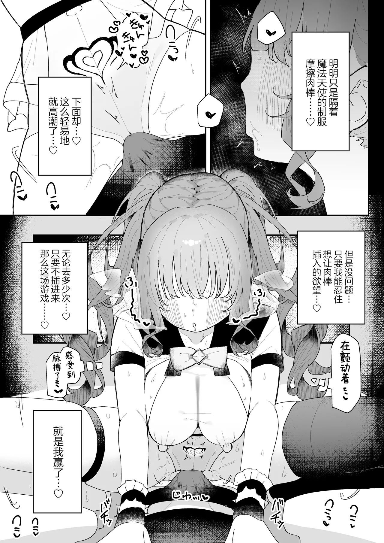 [Momico-san (Momico)] Teki Kanbu wa Motokare!? ~Mazo Mahou Tenshi~ | 敌人头目是前男友!? ~抖M魔法天使~ [Chinese] [白杨汉化组] 이미지 번호 26