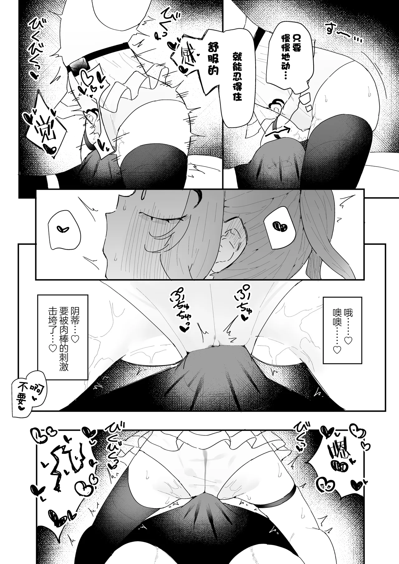 [Momico-san (Momico)] Teki Kanbu wa Motokare!? ~Mazo Mahou Tenshi~ | 敌人头目是前男友!? ~抖M魔法天使~ [Chinese] [白杨汉化组] 이미지 번호 27