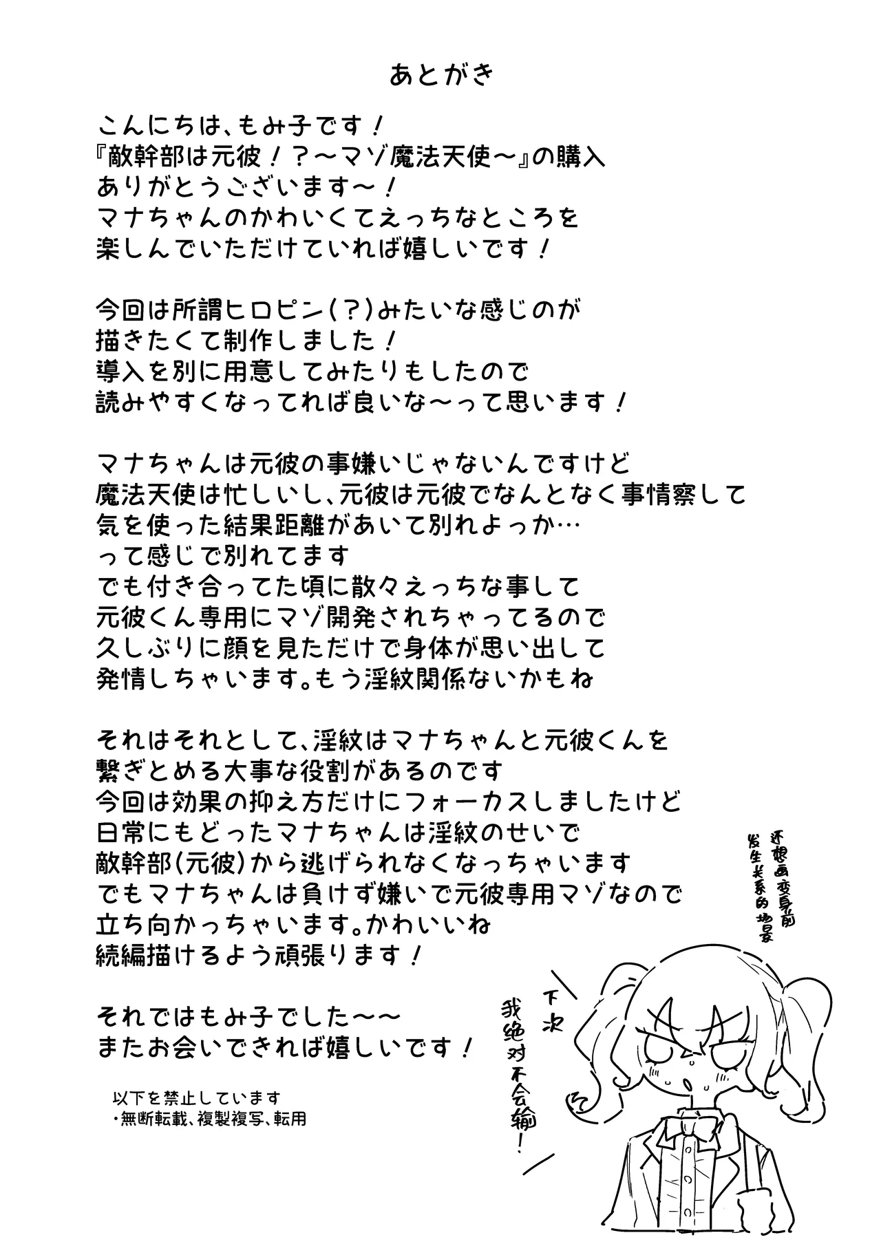 [Momico-san (Momico)] Teki Kanbu wa Motokare!? ~Mazo Mahou Tenshi~ | 敌人头目是前男友!? ~抖M魔法天使~ [Chinese] [白杨汉化组] 이미지 번호 48