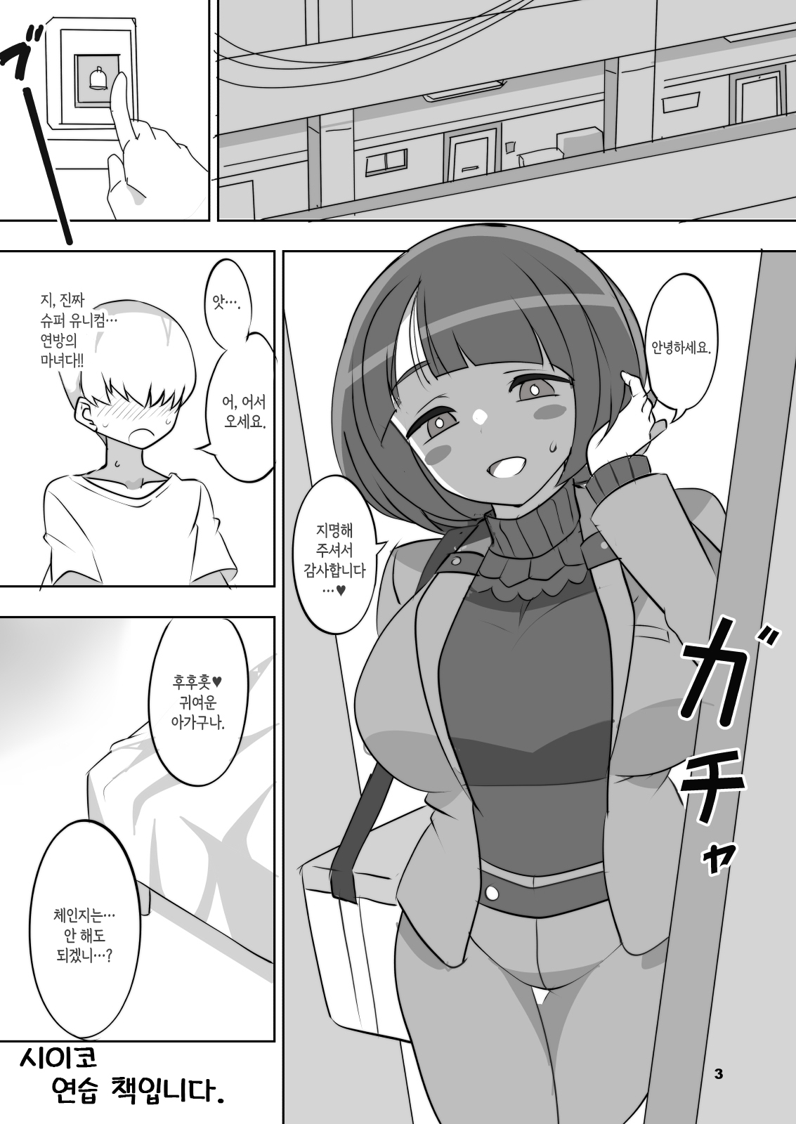 [BlueMage (Aoi Manabu)] Seikon no Joka | 성흔의 죠카 (Mobile Suit Gundam GQuuuuuuX) [Korean] [Digital] 이미지 번호 3