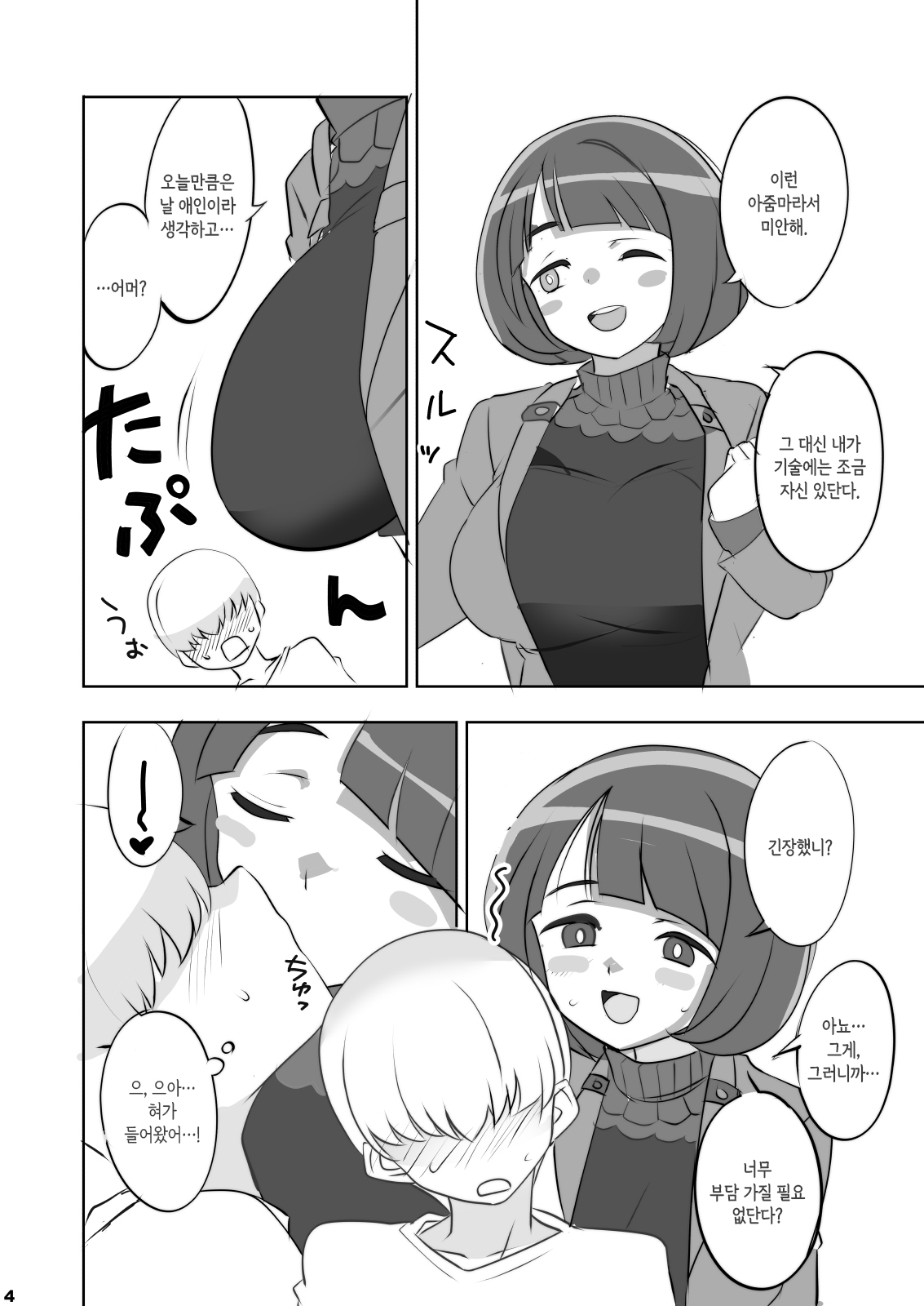 [BlueMage (Aoi Manabu)] Seikon no Joka | 성흔의 죠카 (Mobile Suit Gundam GQuuuuuuX) [Korean] [Digital] 이미지 번호 4