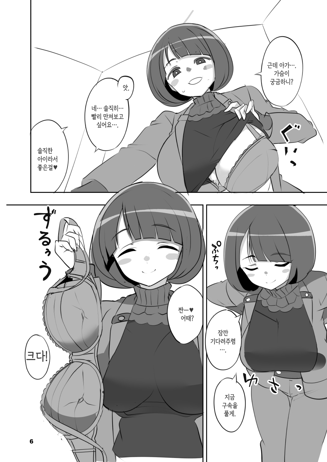 [BlueMage (Aoi Manabu)] Seikon no Joka | 성흔의 죠카 (Mobile Suit Gundam GQuuuuuuX) [Korean] [Digital] 이미지 번호 6