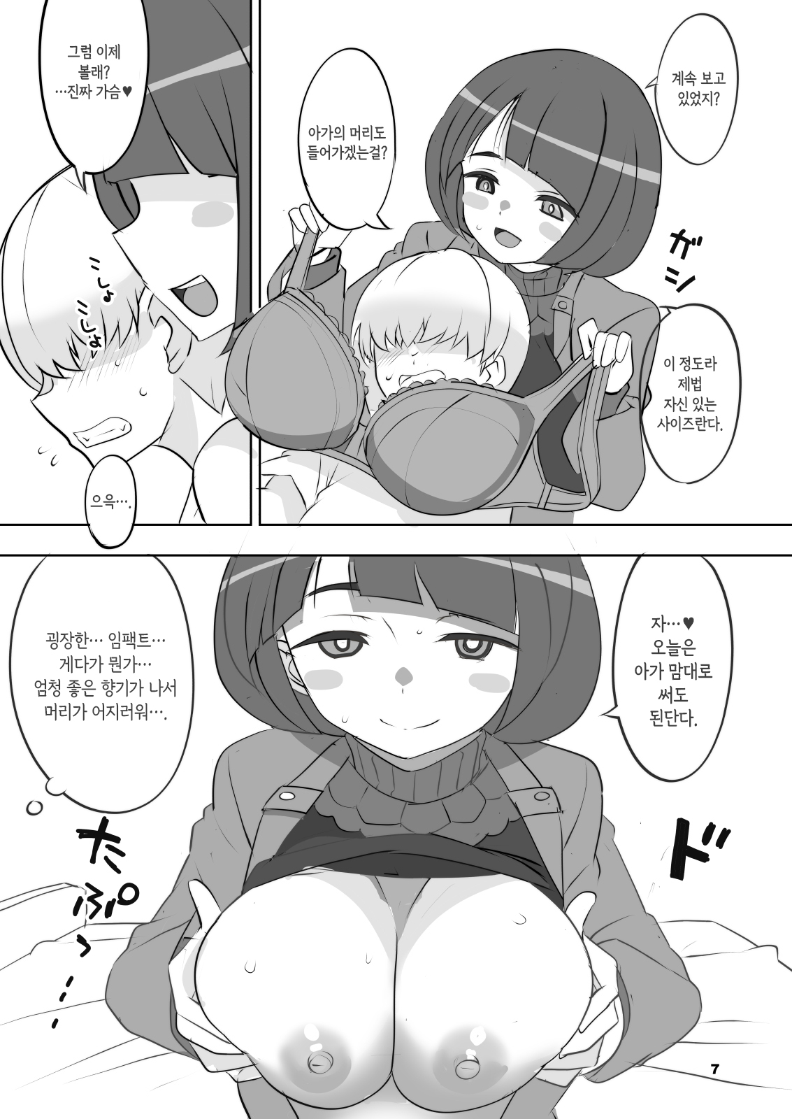 [BlueMage (Aoi Manabu)] Seikon no Joka | 성흔의 죠카 (Mobile Suit Gundam GQuuuuuuX) [Korean] [Digital] 이미지 번호 7