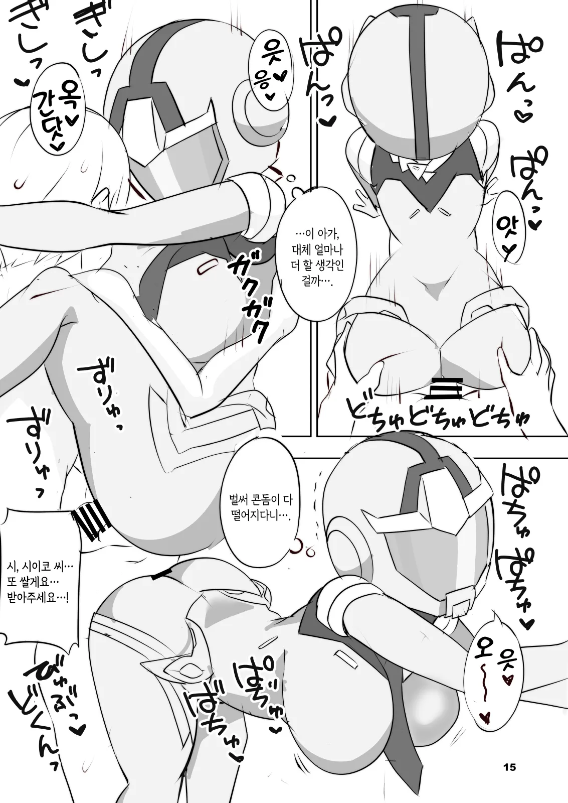 [BlueMage (Aoi Manabu)] Seikon no Joka | 성흔의 죠카 (Mobile Suit Gundam GQuuuuuuX) [Korean] [Digital] 이미지 번호 15