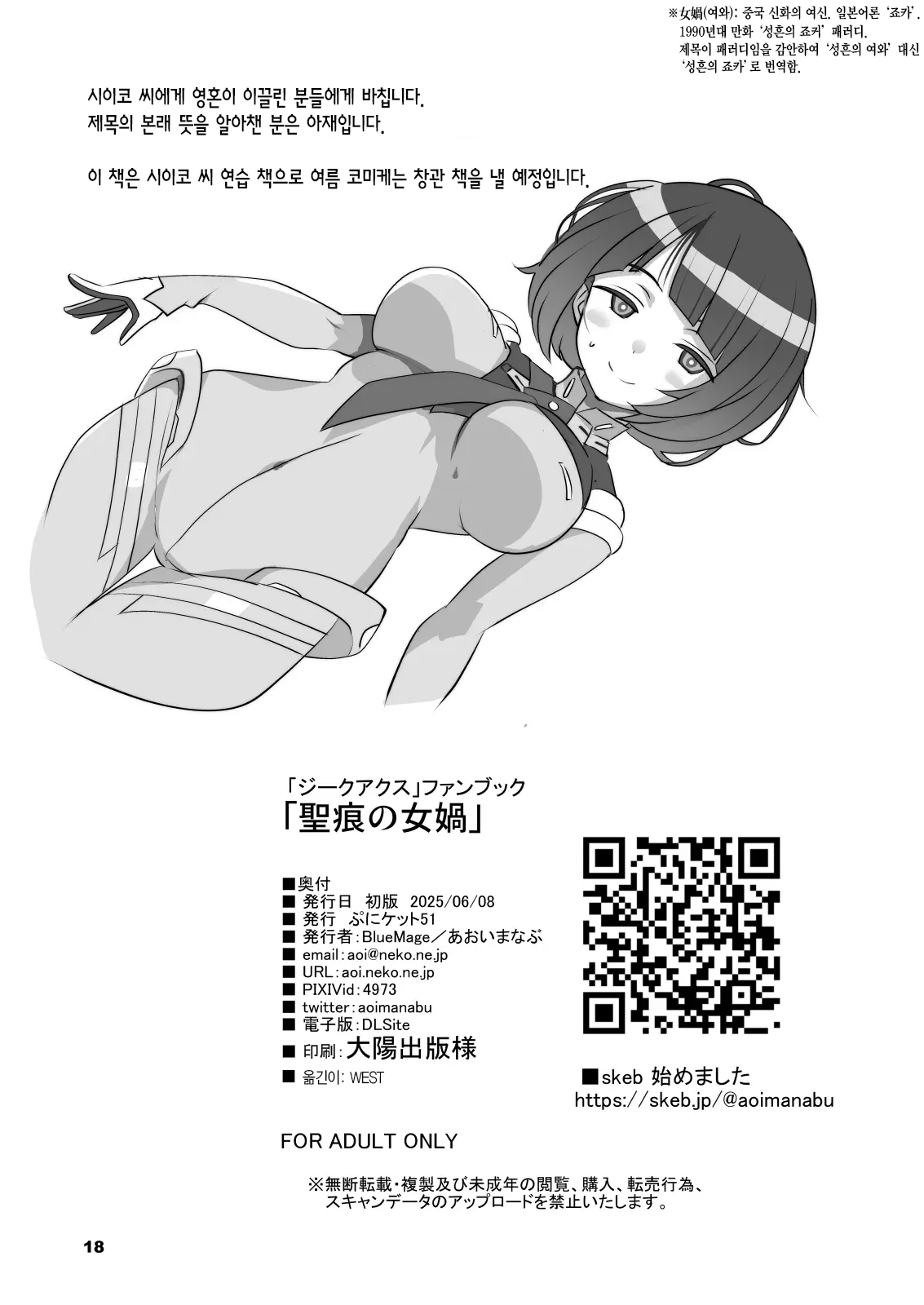 [BlueMage (Aoi Manabu)] Seikon no Joka | 성흔의 죠카 (Mobile Suit Gundam GQuuuuuuX) [Korean] [Digital] 이미지 번호 18