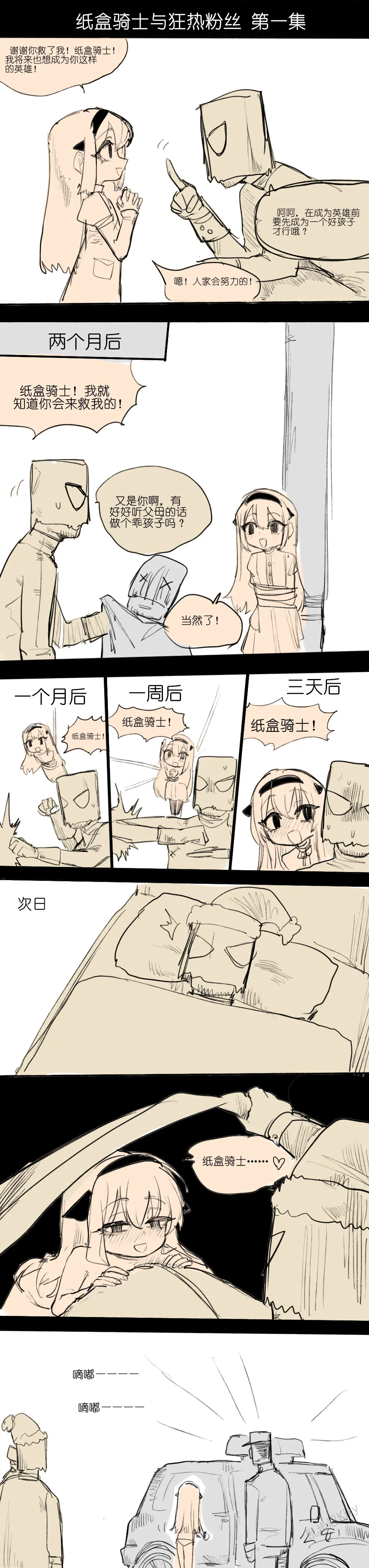 [乱步忍Kixy] 纸盒骑士合集（附带番外1-4） 图片编号 2