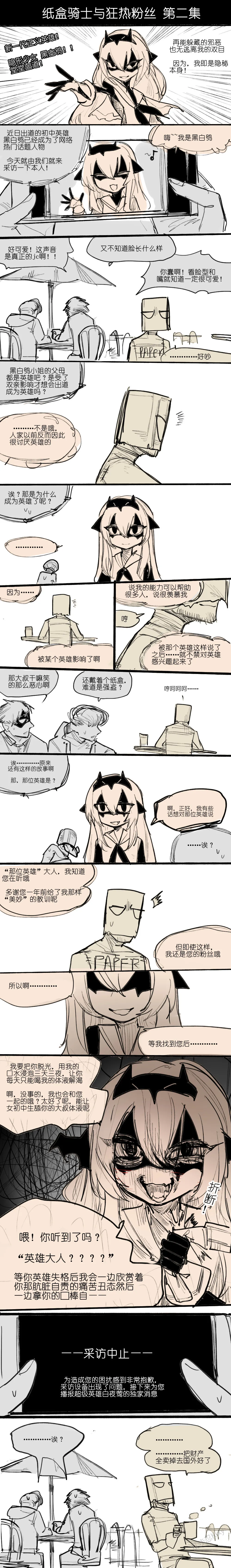 [乱步忍Kixy] 纸盒骑士合集（附带番外1-4） 图片编号 3