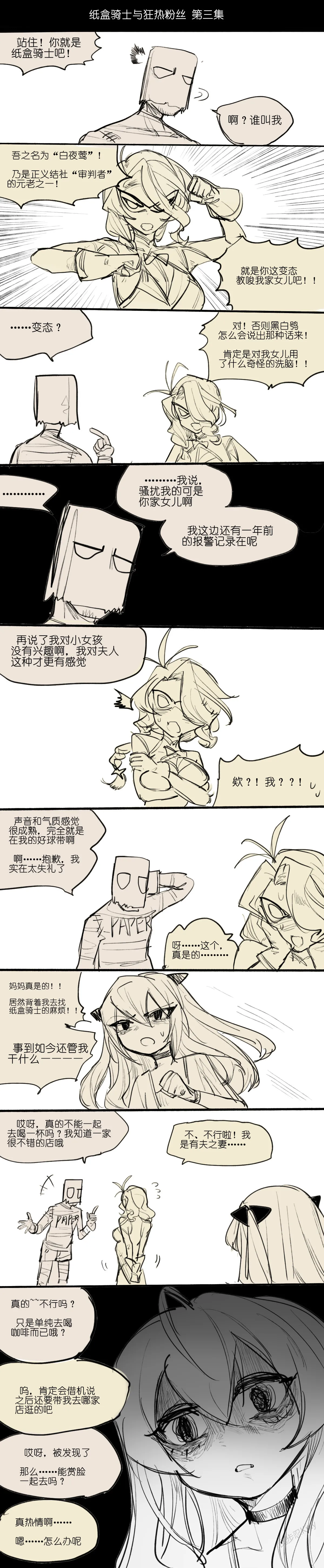 [乱步忍Kixy] 纸盒骑士合集（附带番外1-4） 图片编号 4