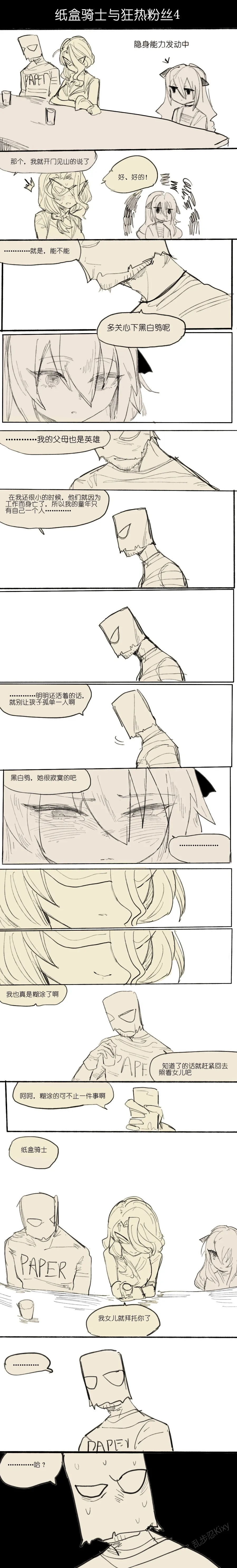 [乱步忍Kixy] 纸盒骑士合集（附带番外1-4） 图片编号 5
