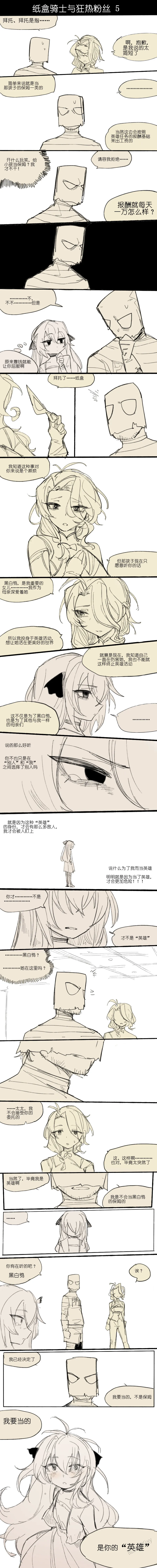 [乱步忍Kixy] 纸盒骑士合集（附带番外1-4） 图片编号 6