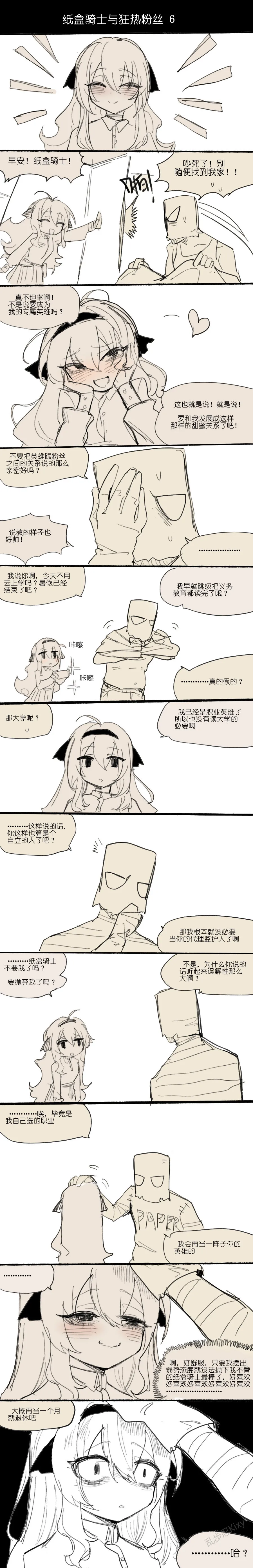 [乱步忍Kixy] 纸盒骑士合集（附带番外1-4） 图片编号 7