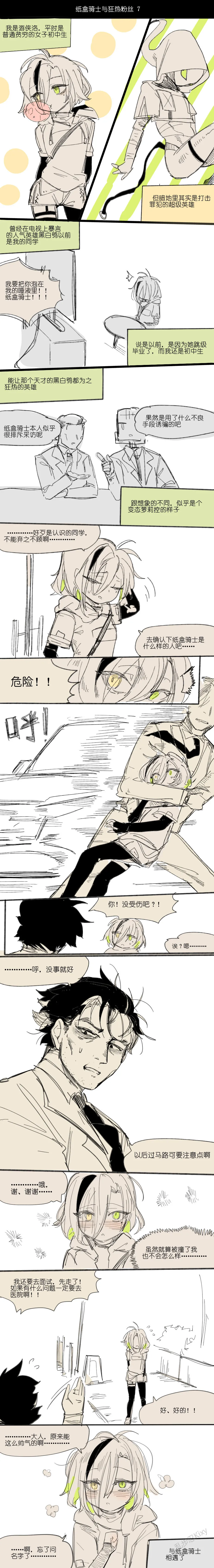 [乱步忍Kixy] 纸盒骑士合集（附带番外1-4） 图片编号 8