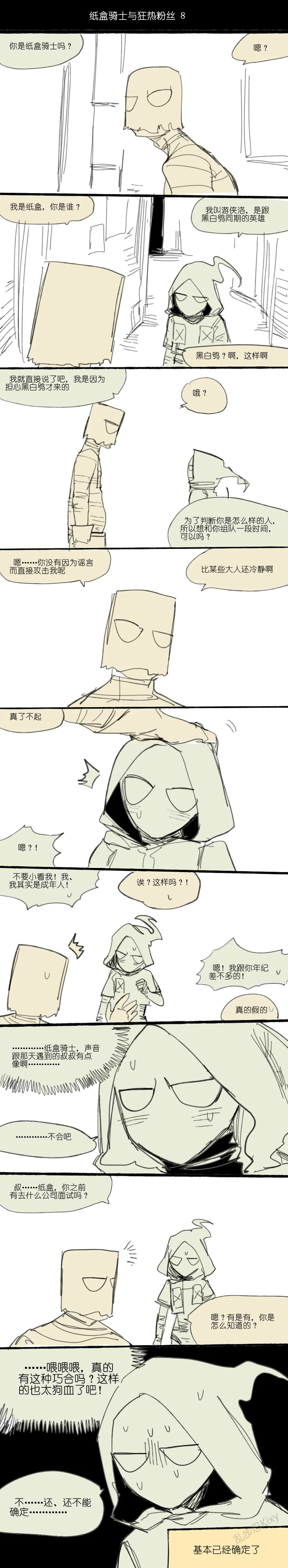 [乱步忍Kixy] 纸盒骑士合集（附带番外1-4） 图片编号 9